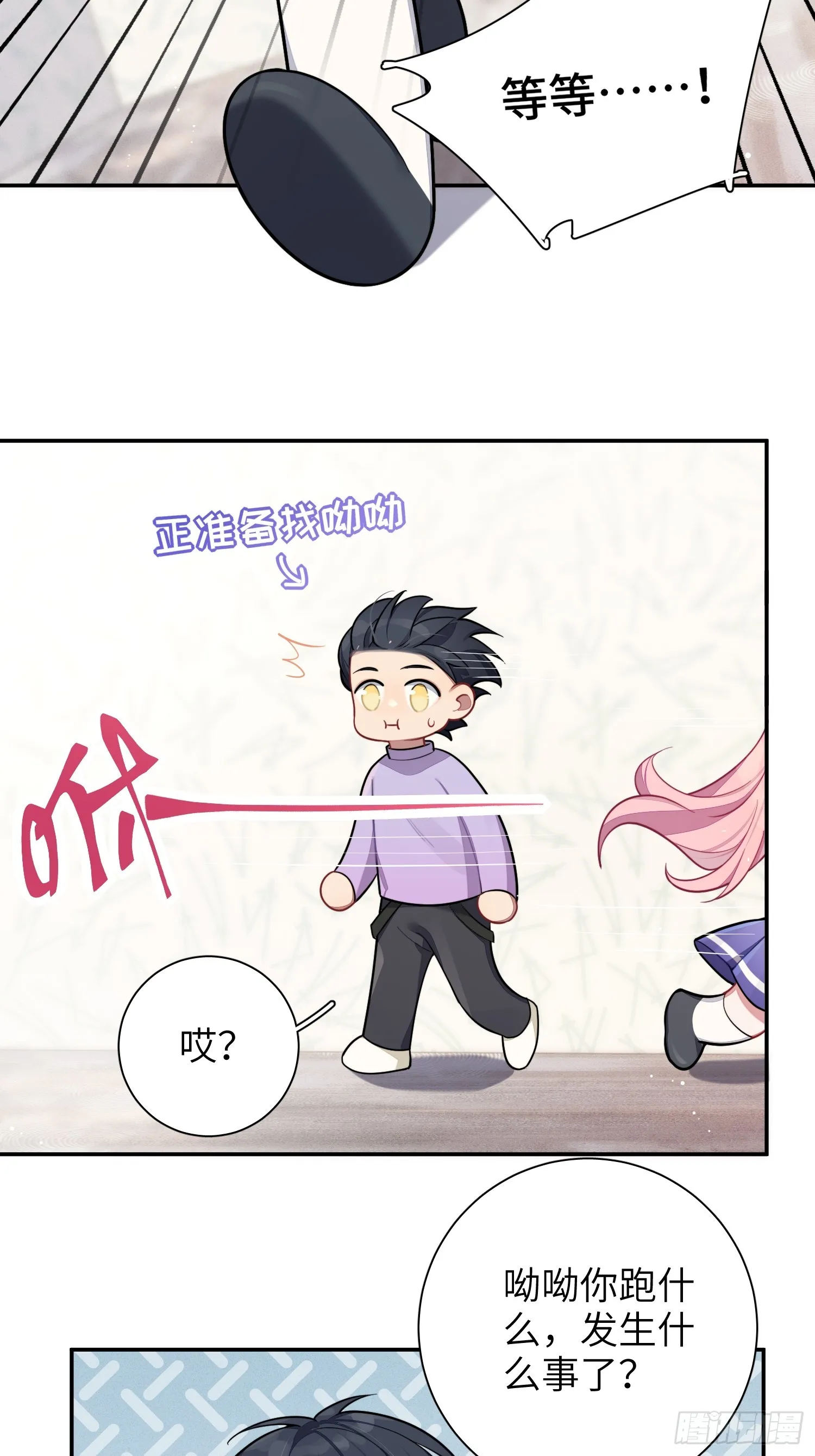 第47话，鹿朝vs梁宸 第5页