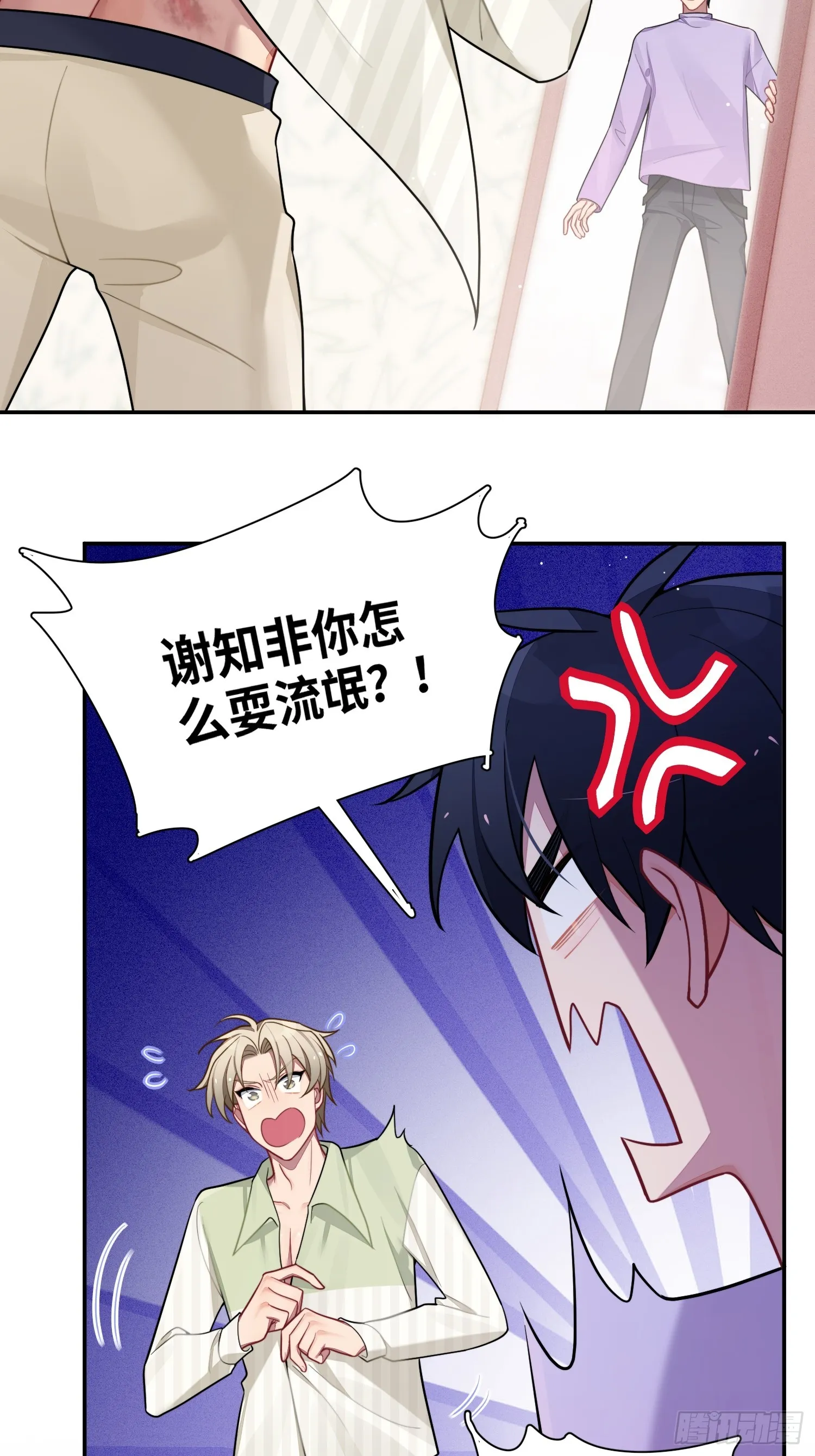 第47话，鹿朝vs梁宸 第7页