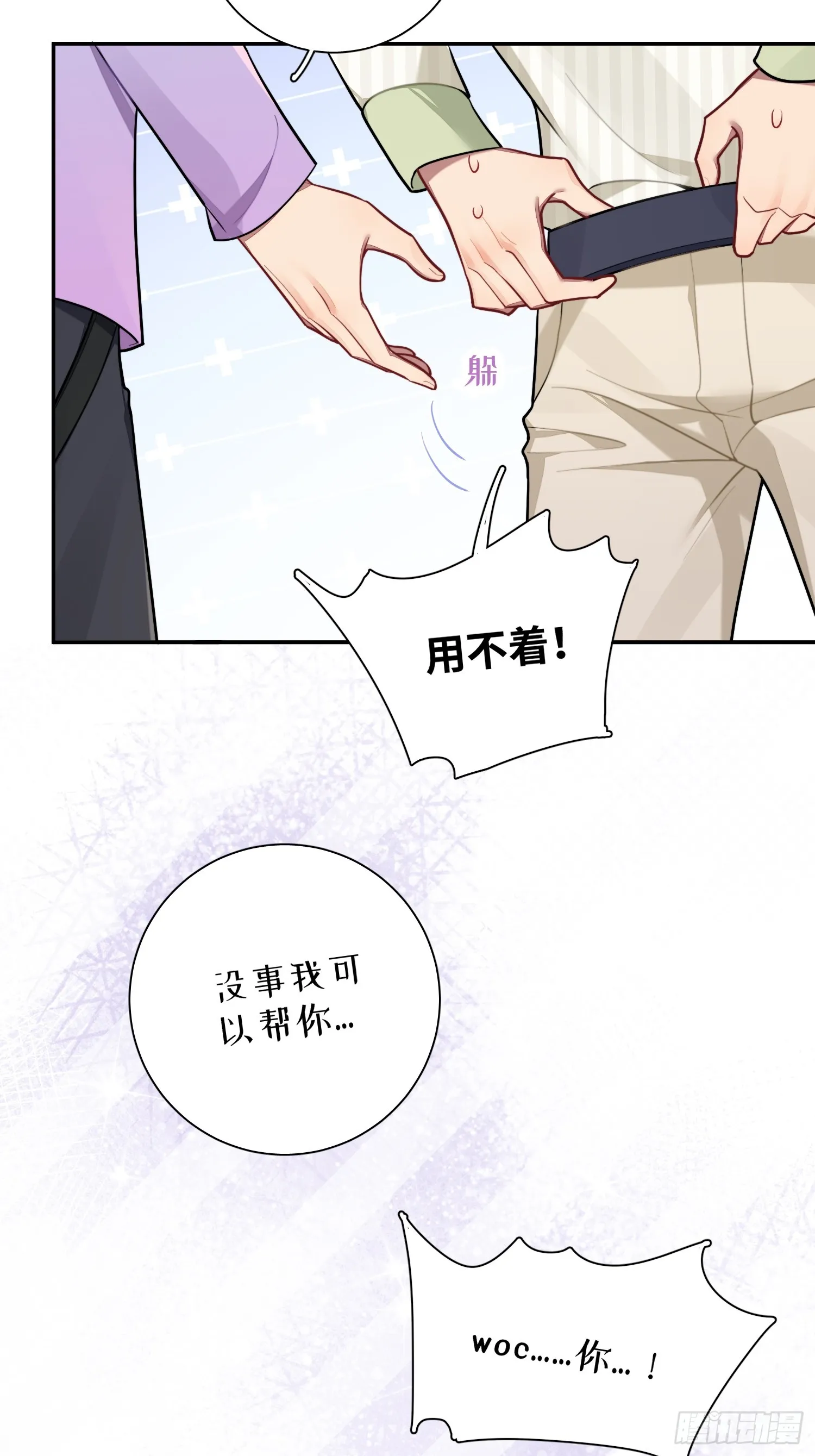 第47话，鹿朝vs梁宸 第11页