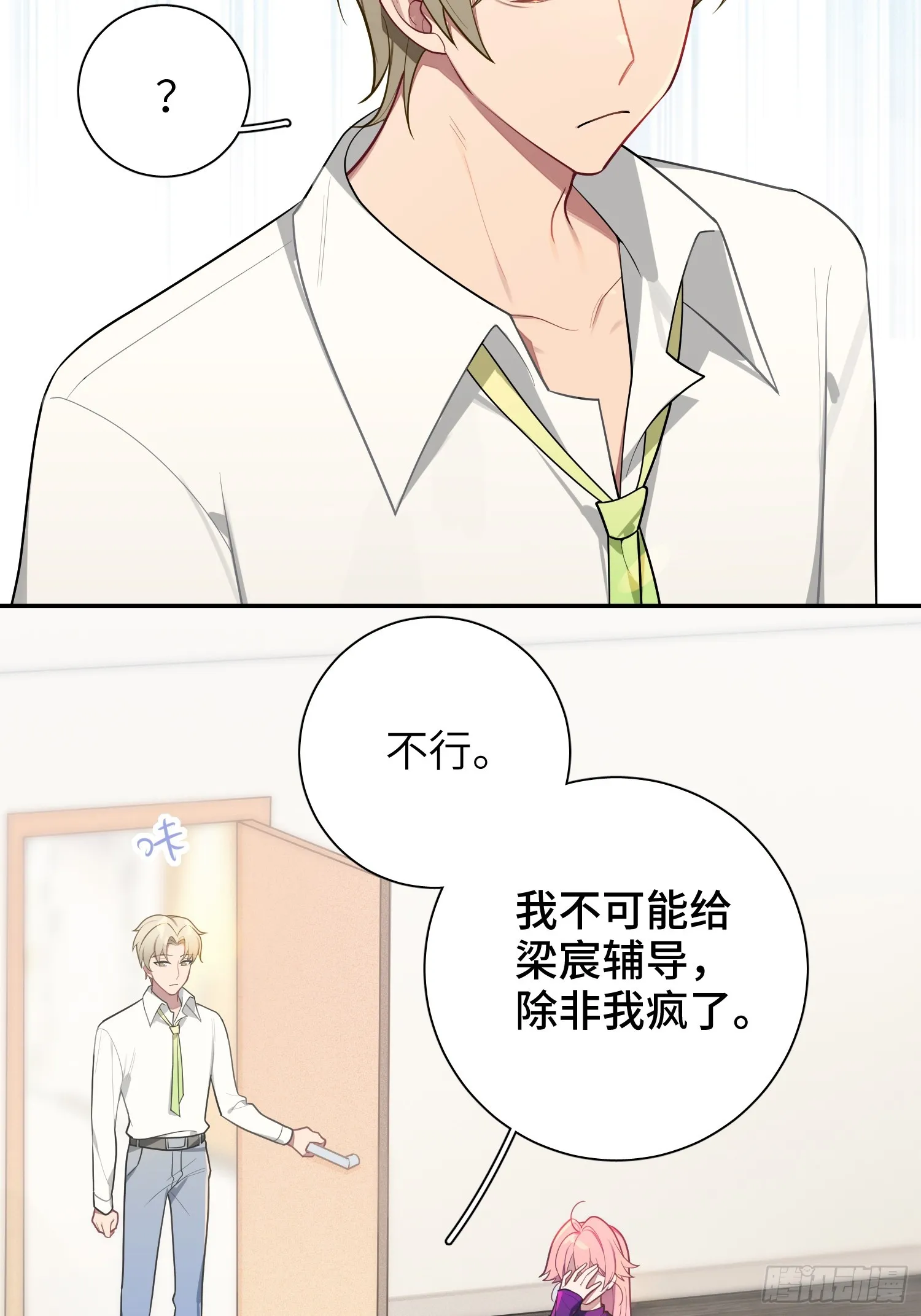 第47话，鹿朝vs梁宸 第16页