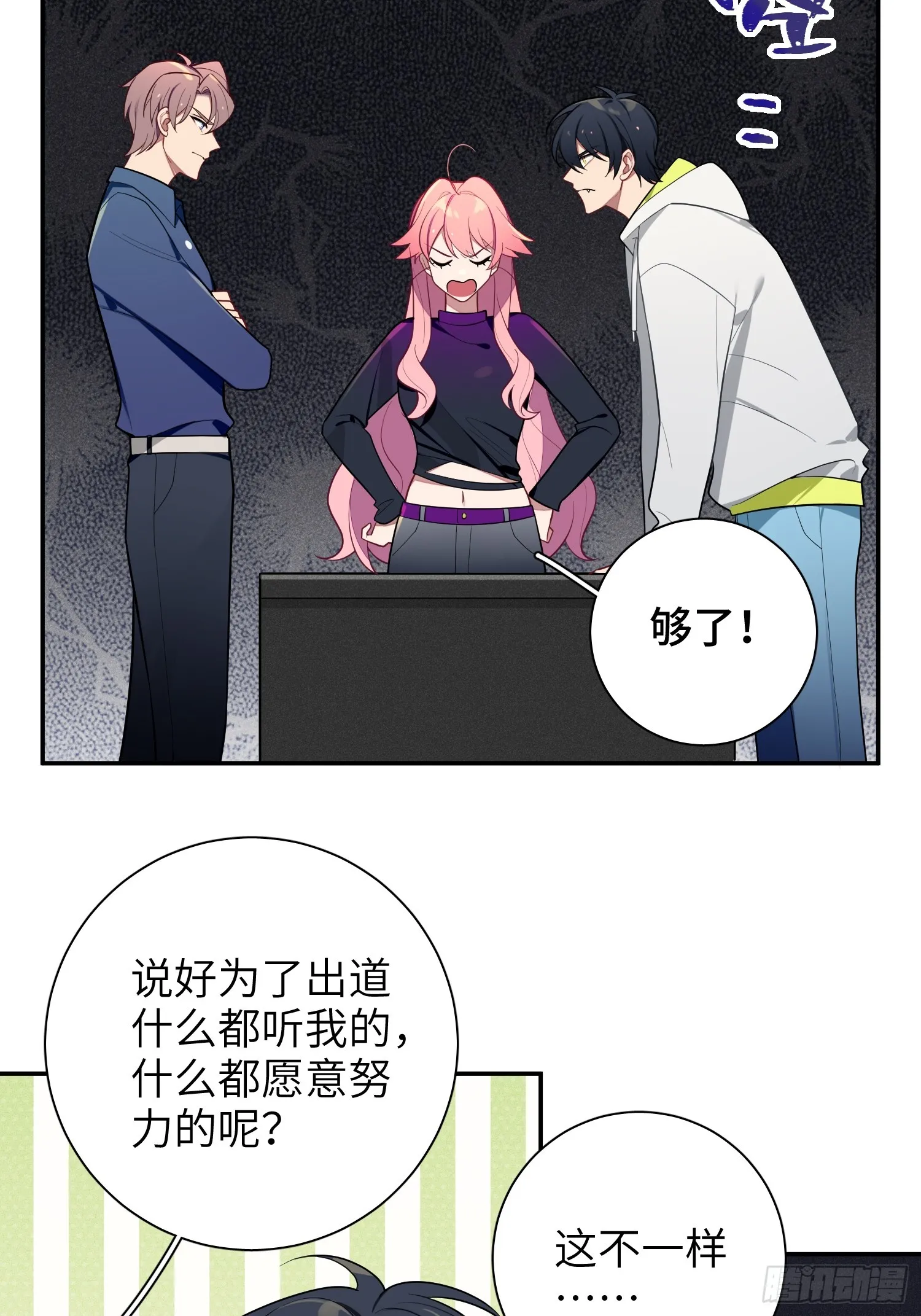 第47话，鹿朝vs梁宸 第20页