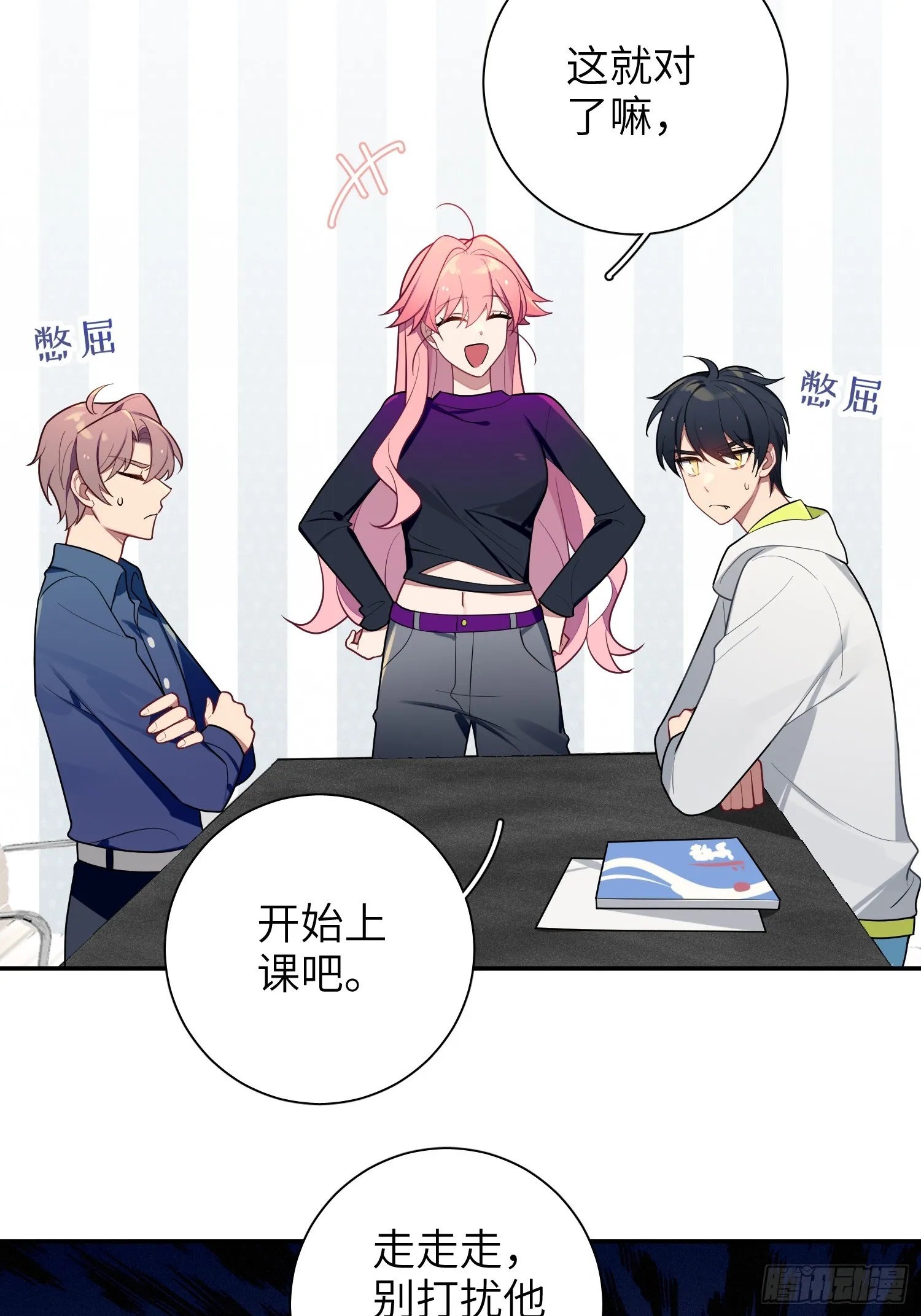 第47话，鹿朝vs梁宸 第24页