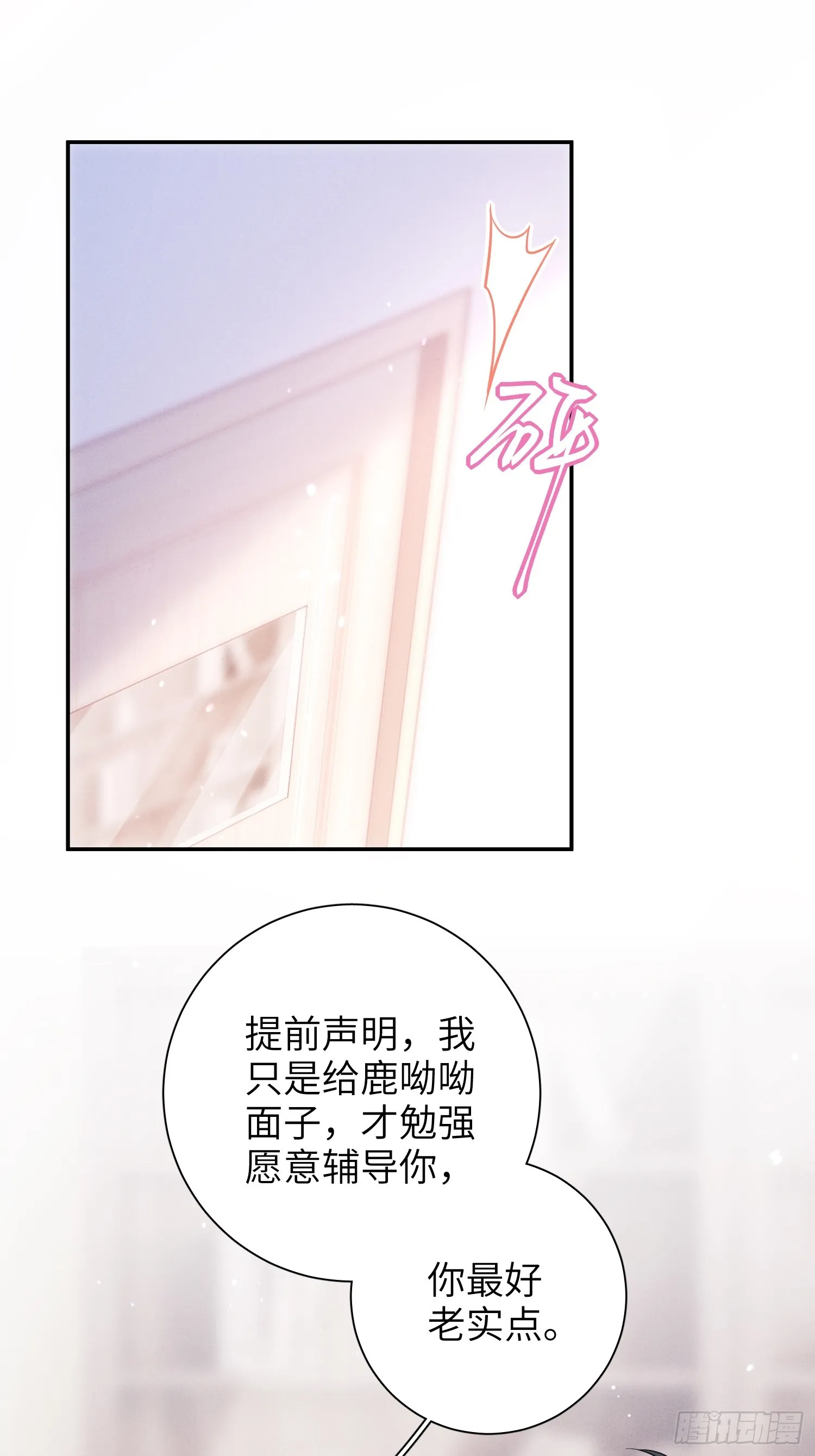 第47话，鹿朝vs梁宸 第26页