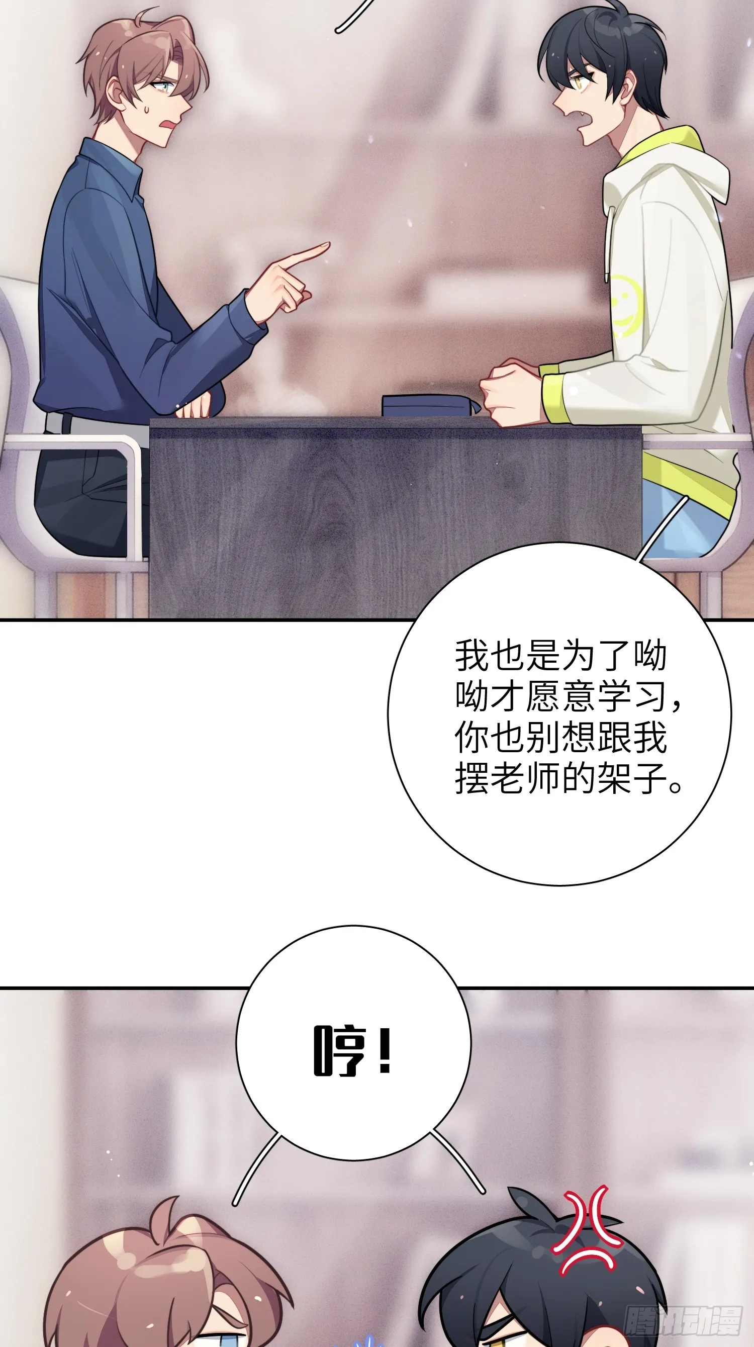 第47话，鹿朝vs梁宸 第27页