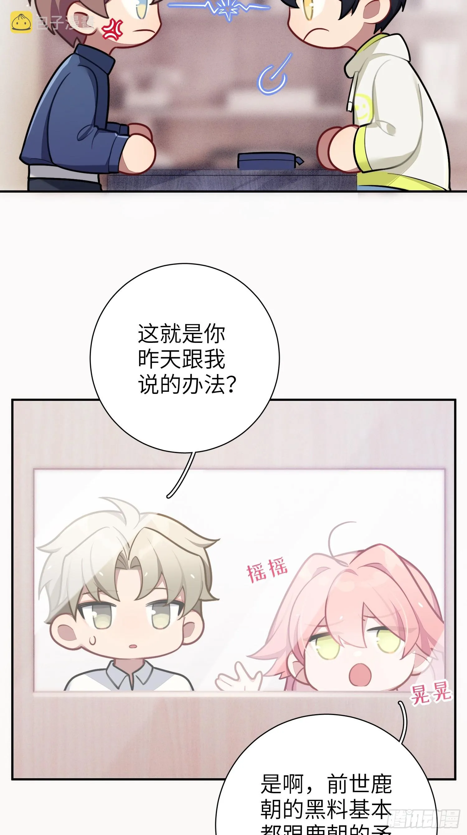 第47话，鹿朝vs梁宸 第28页