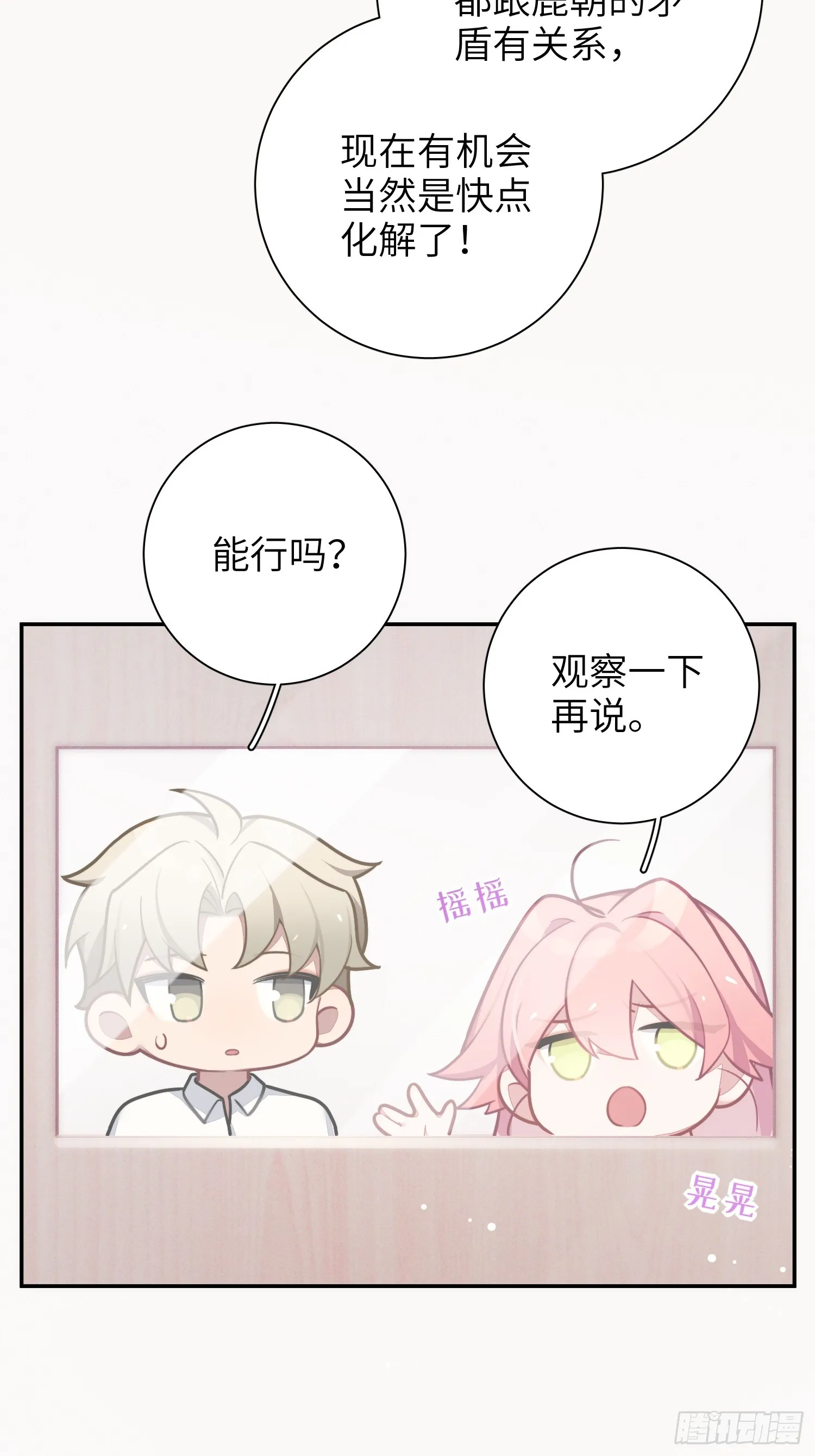 第47话，鹿朝vs梁宸 第29页