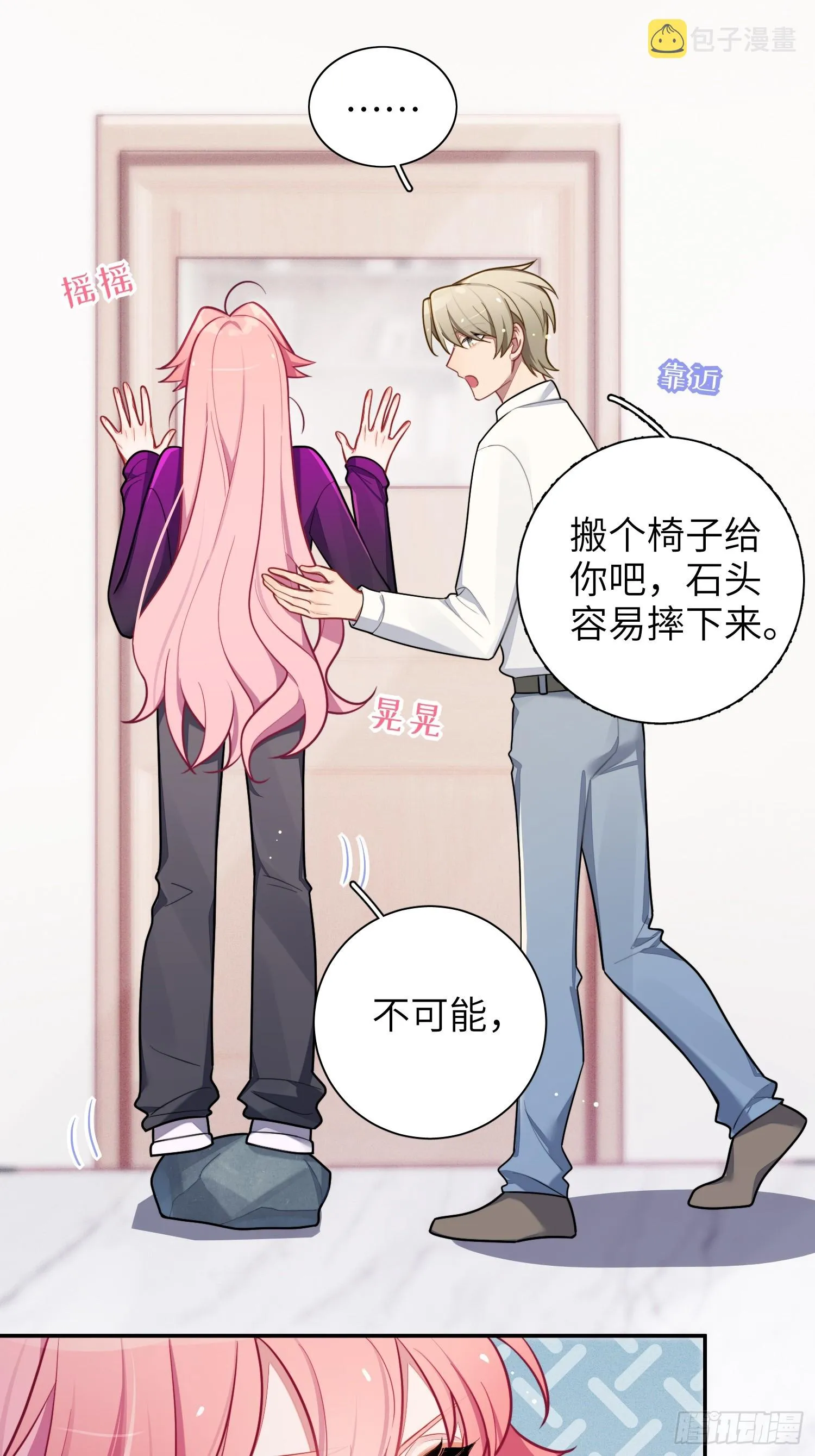第47话，鹿朝vs梁宸 第30页