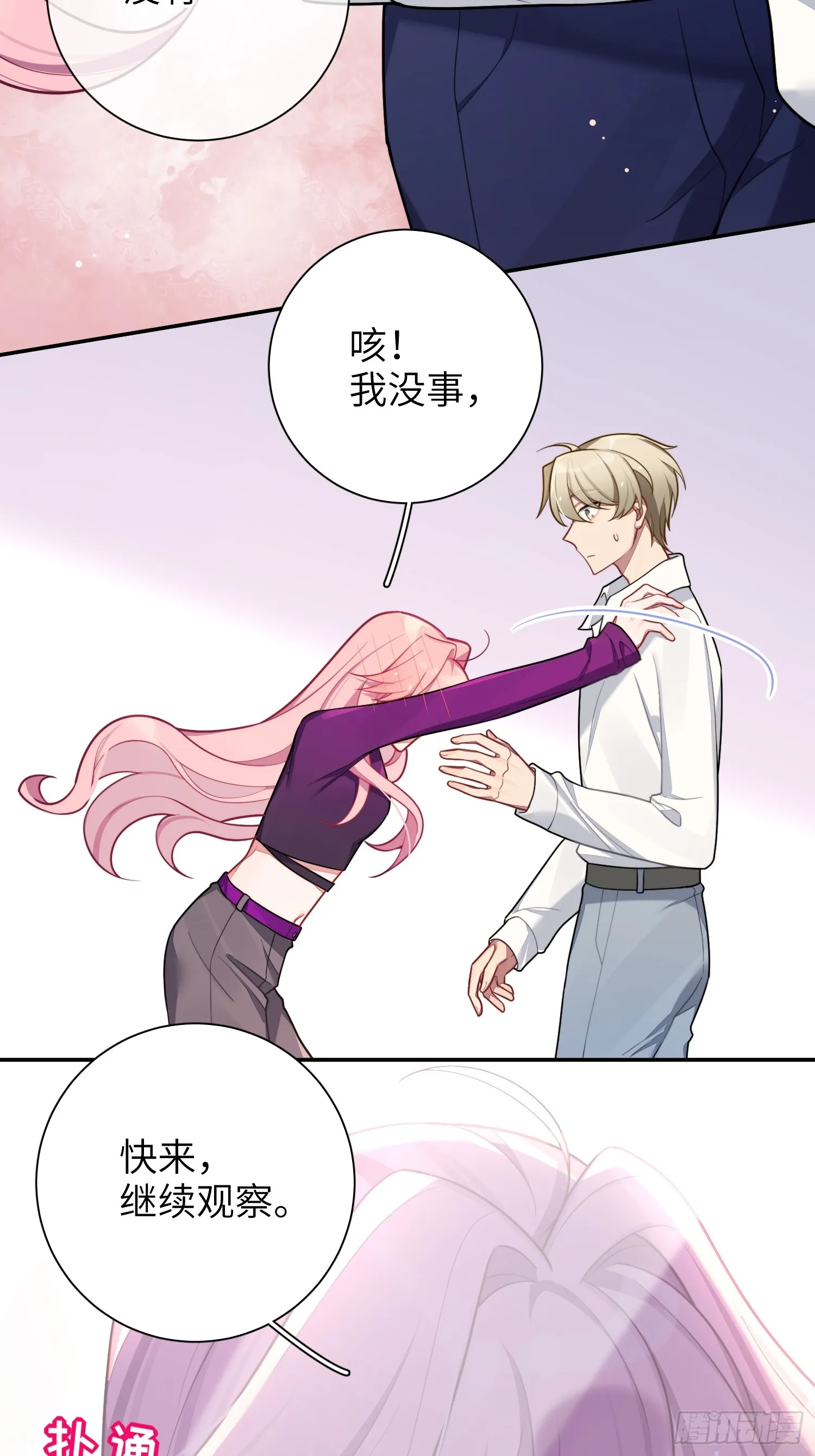 第47话，鹿朝vs梁宸 第34页