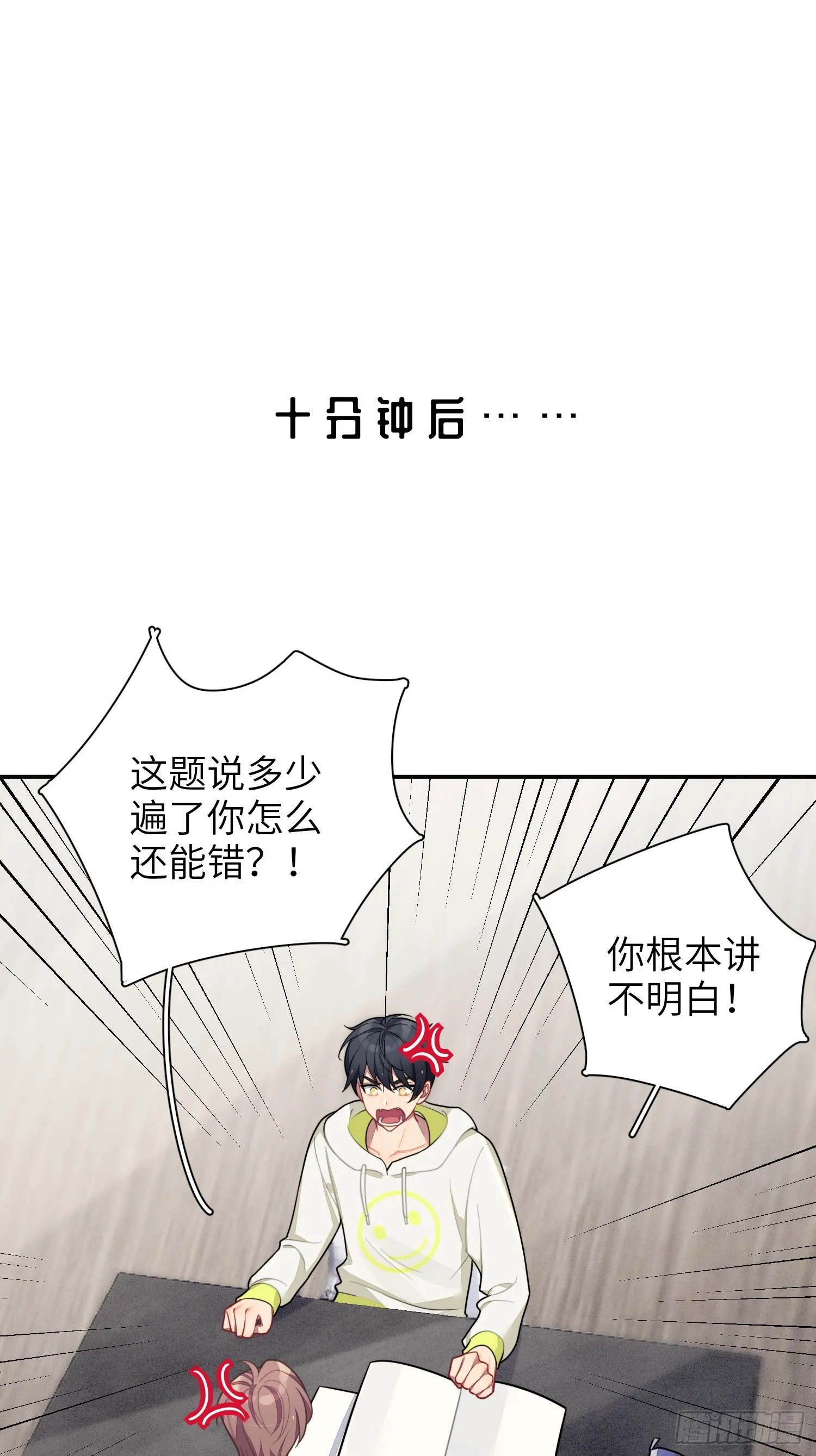 第47话，鹿朝vs梁宸 第36页