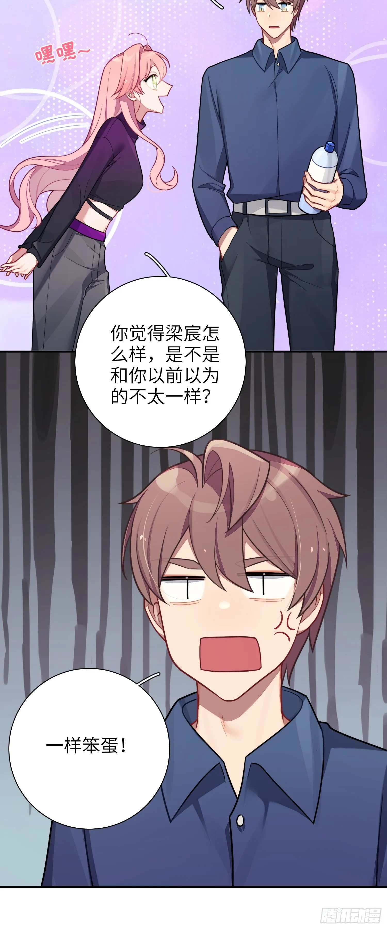 第47话，鹿朝vs梁宸 第45页