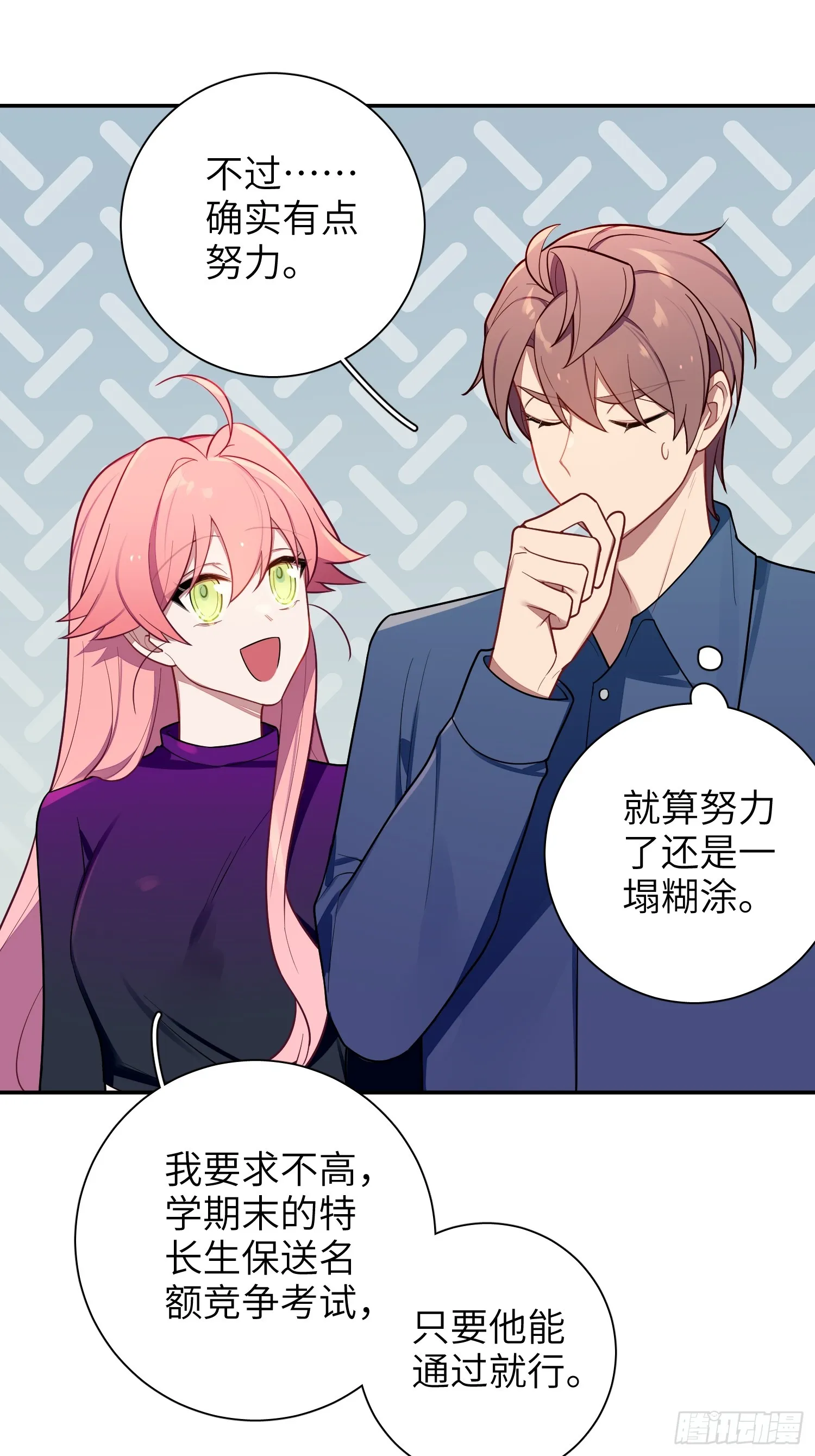 第47话，鹿朝vs梁宸 第46页