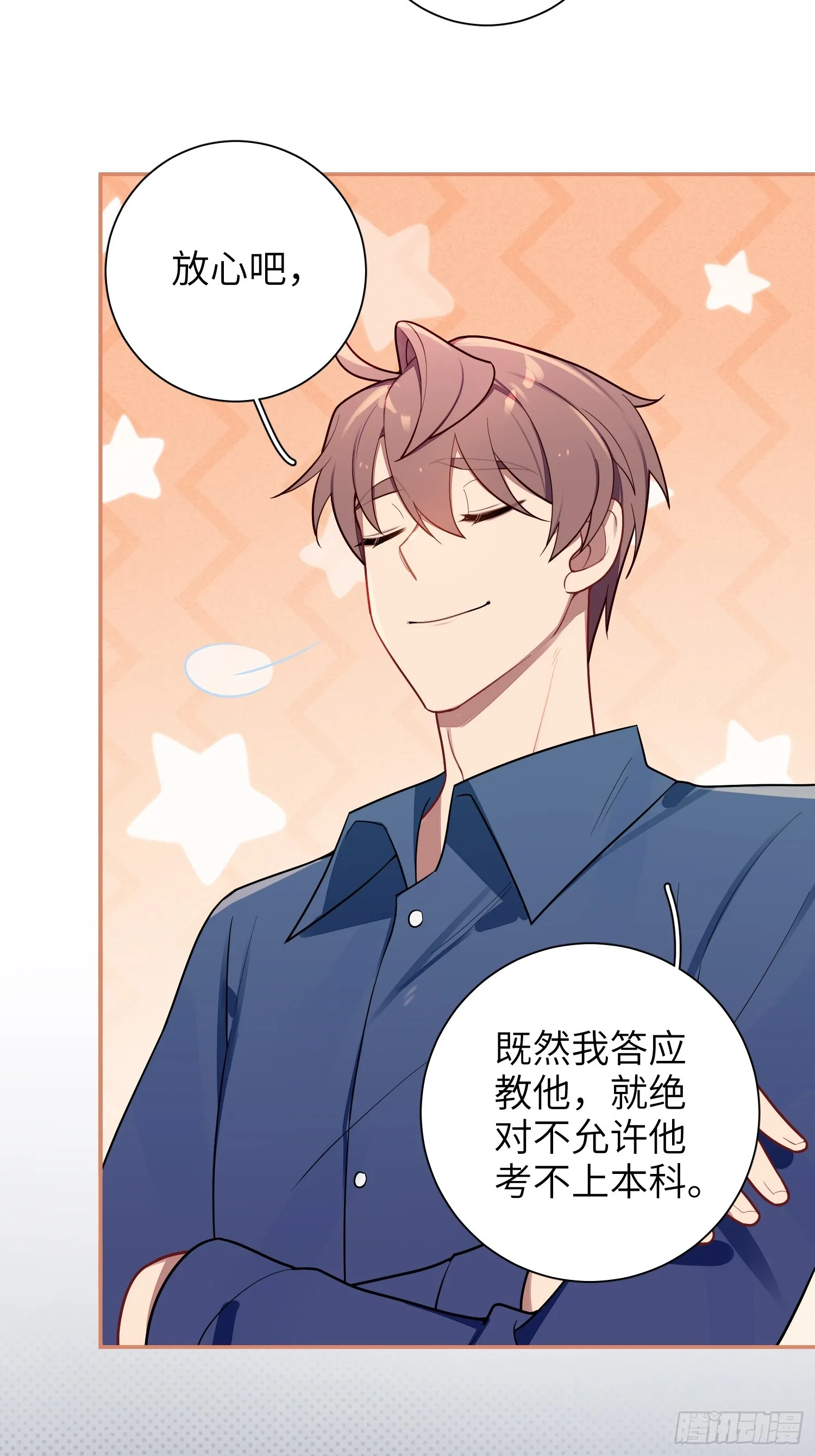 第47话，鹿朝vs梁宸 第47页