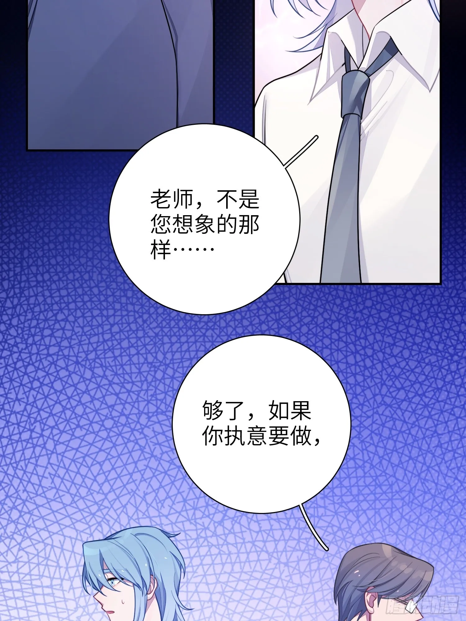 第48话，恩断义绝 第47页