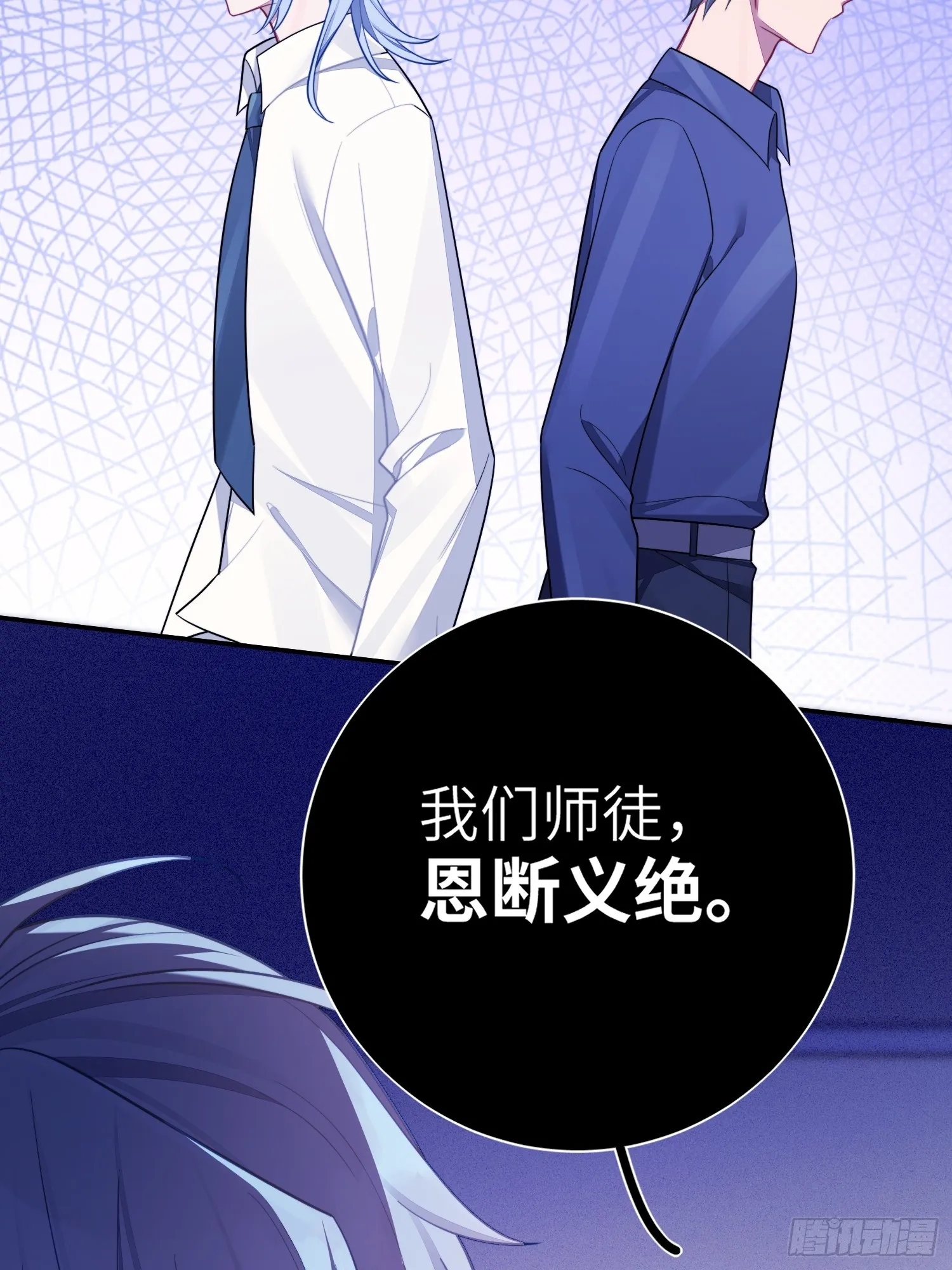 第48话，恩断义绝 第48页
