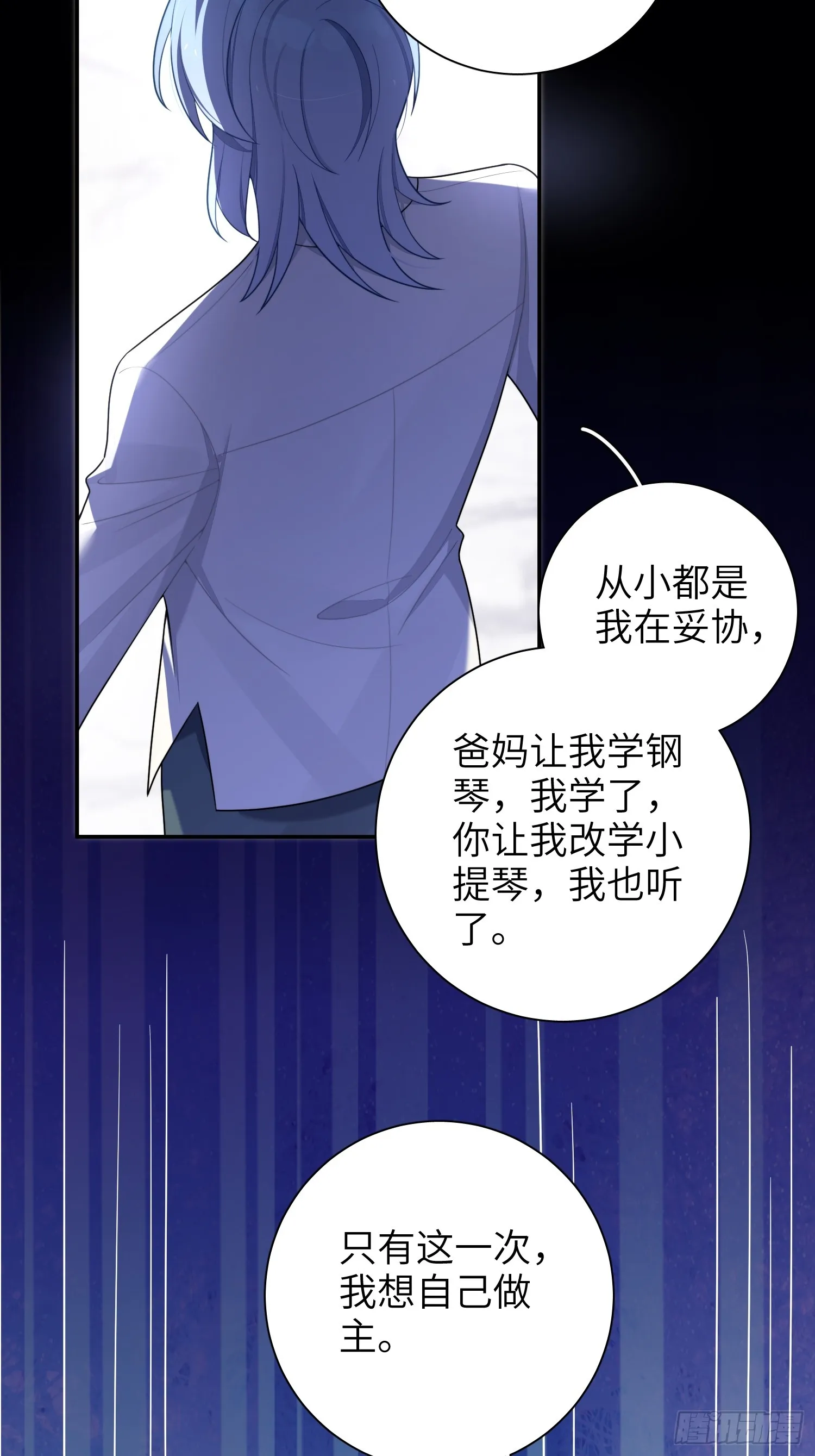 第49话，为爱而生，勇敢追光 第3页