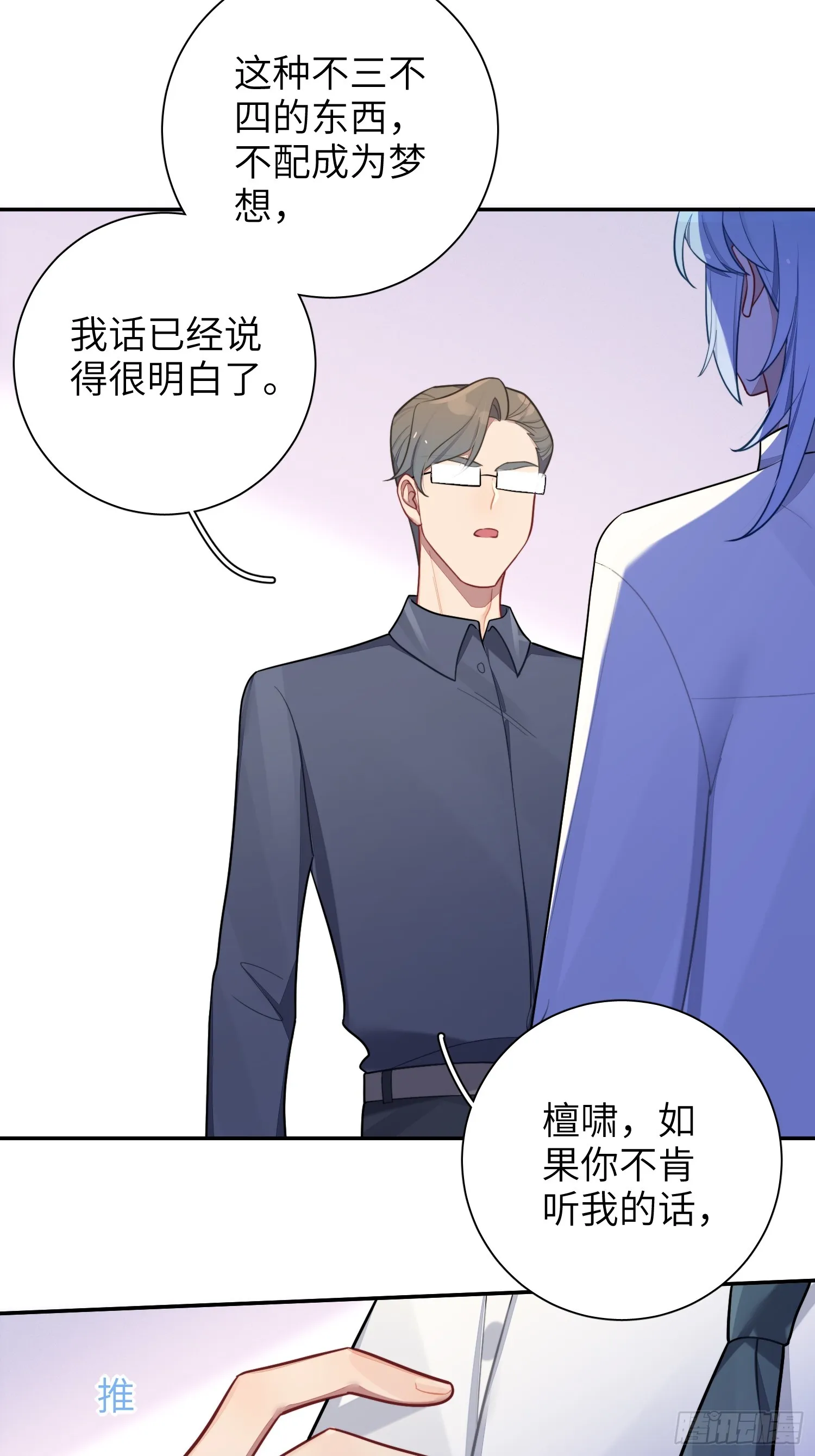 第49话，为爱而生，勇敢追光 第5页