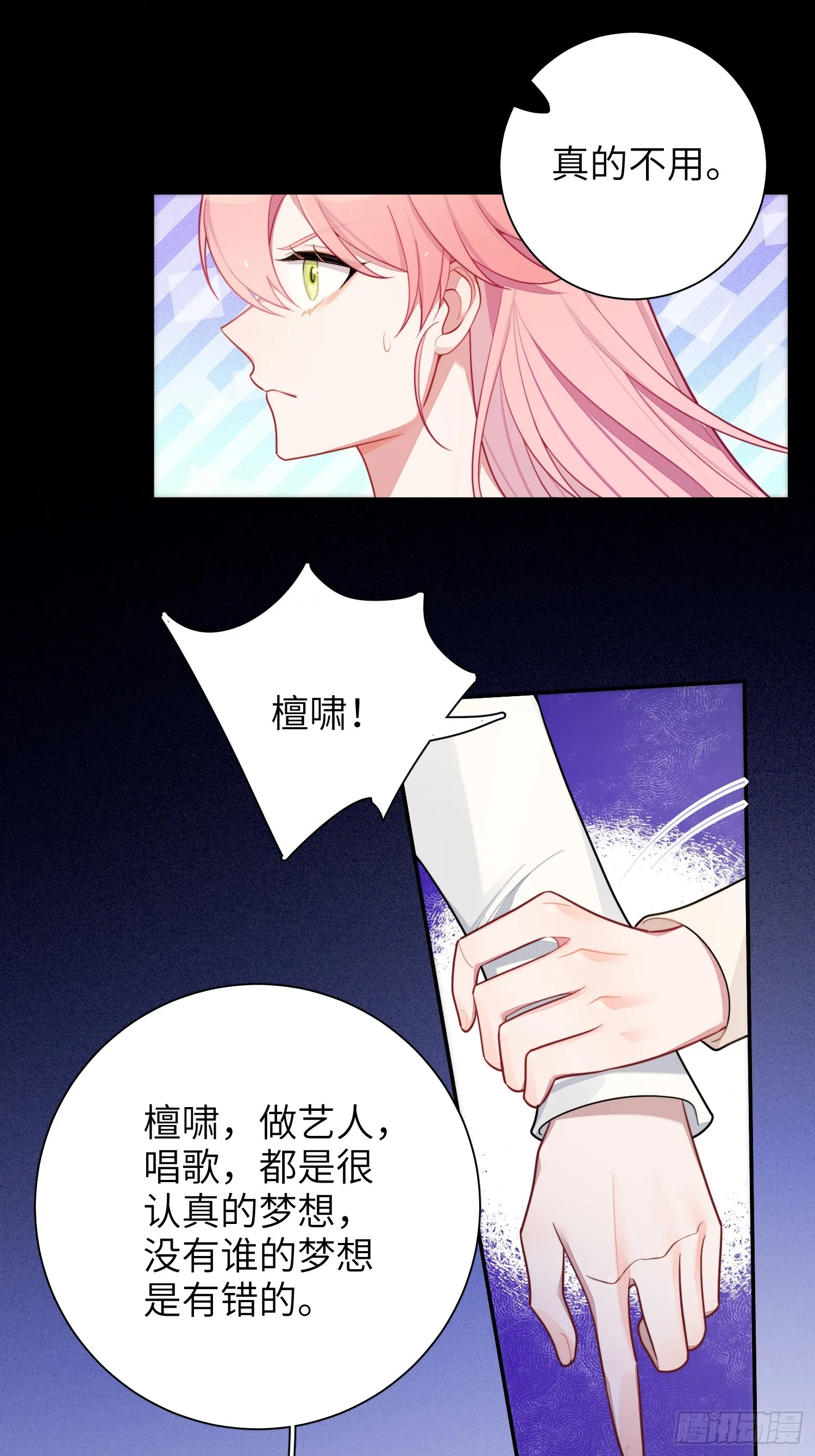 第49话，为爱而生，勇敢追光 第14页