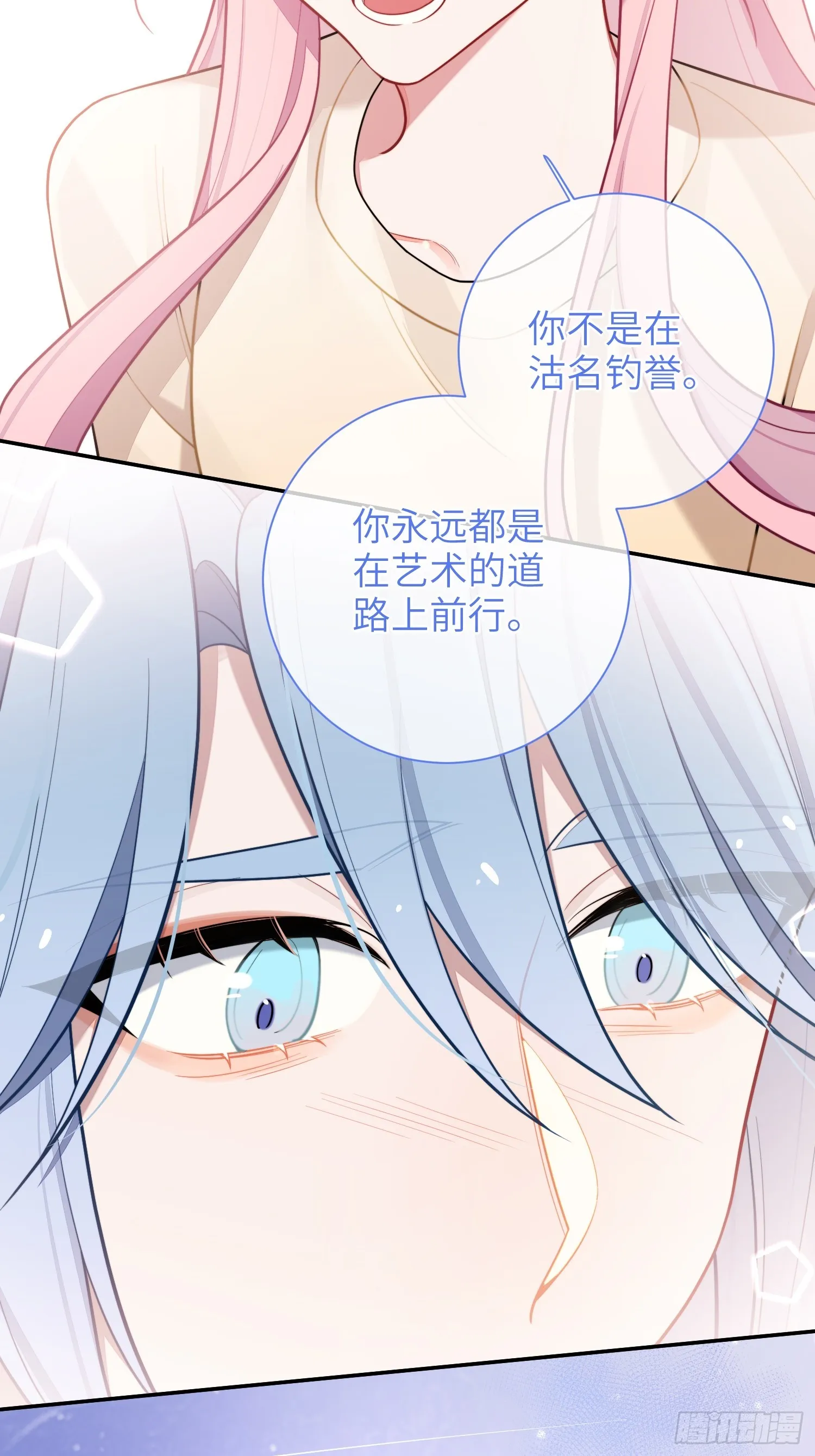 第49话，为爱而生，勇敢追光 第16页