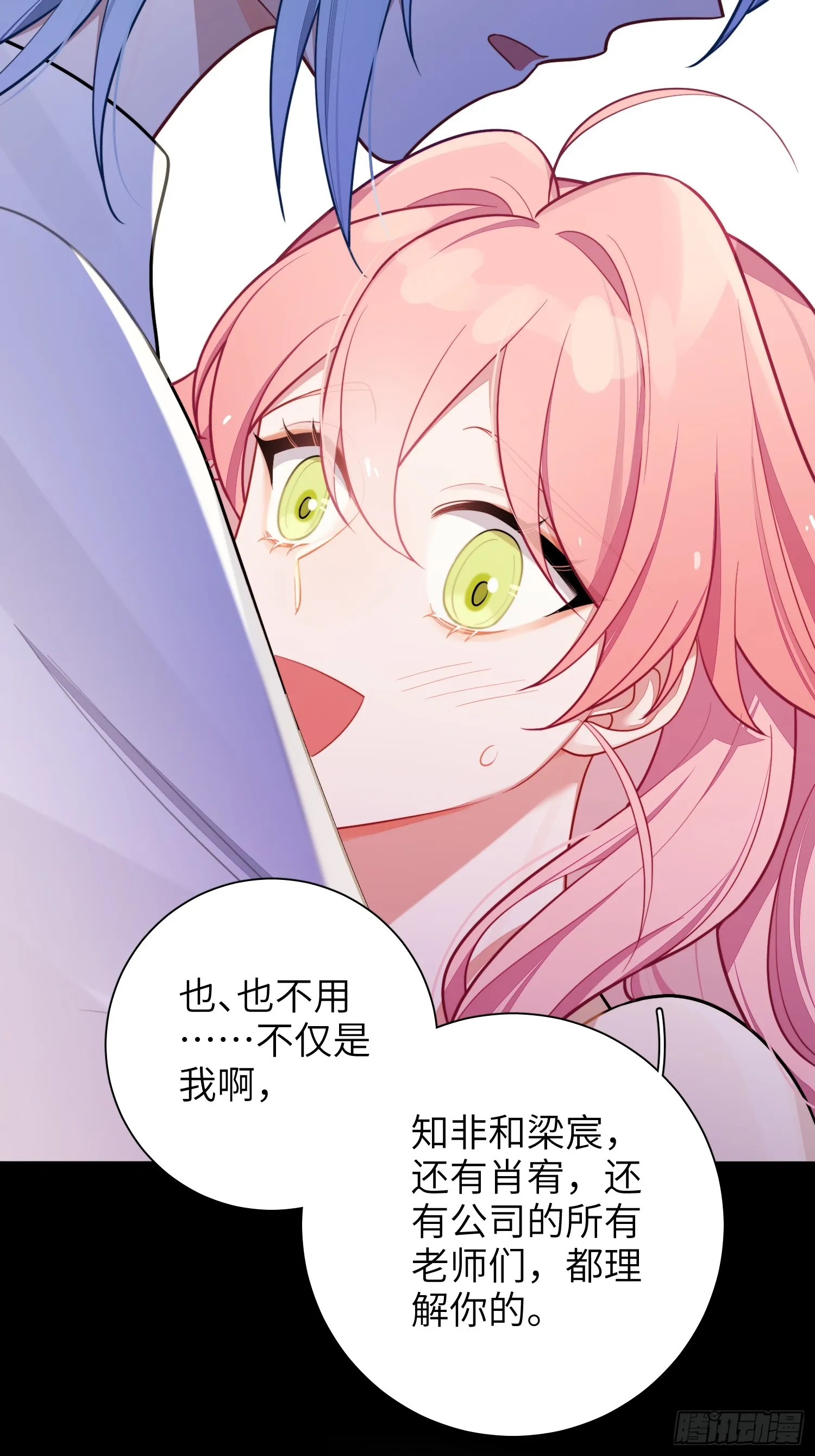第49话，为爱而生，勇敢追光 第18页