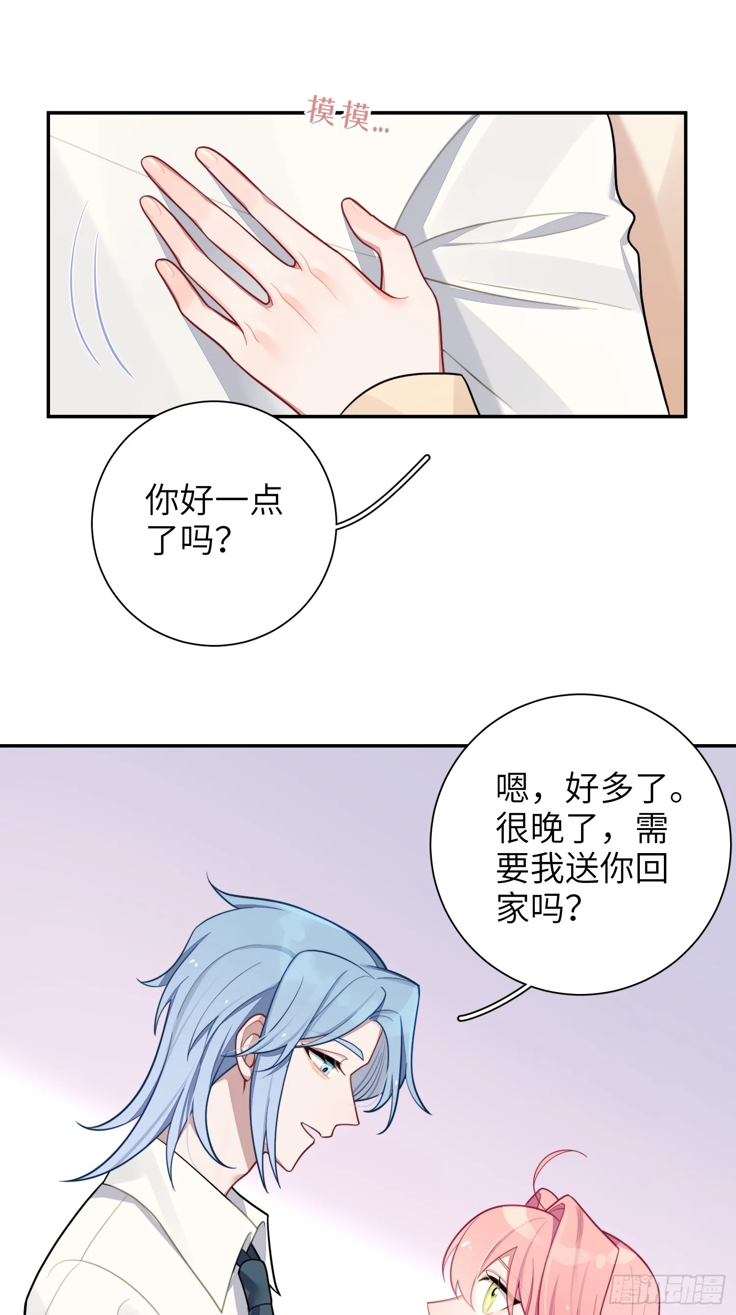 第49话，为爱而生，勇敢追光 第21页