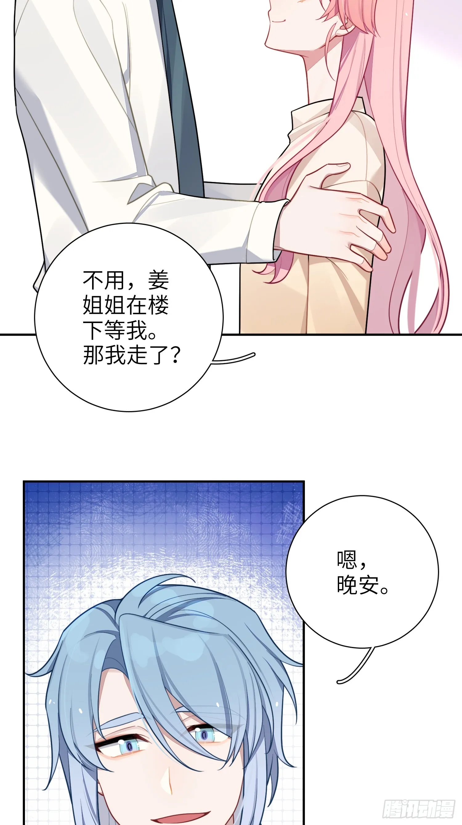 第49话，为爱而生，勇敢追光 第22页