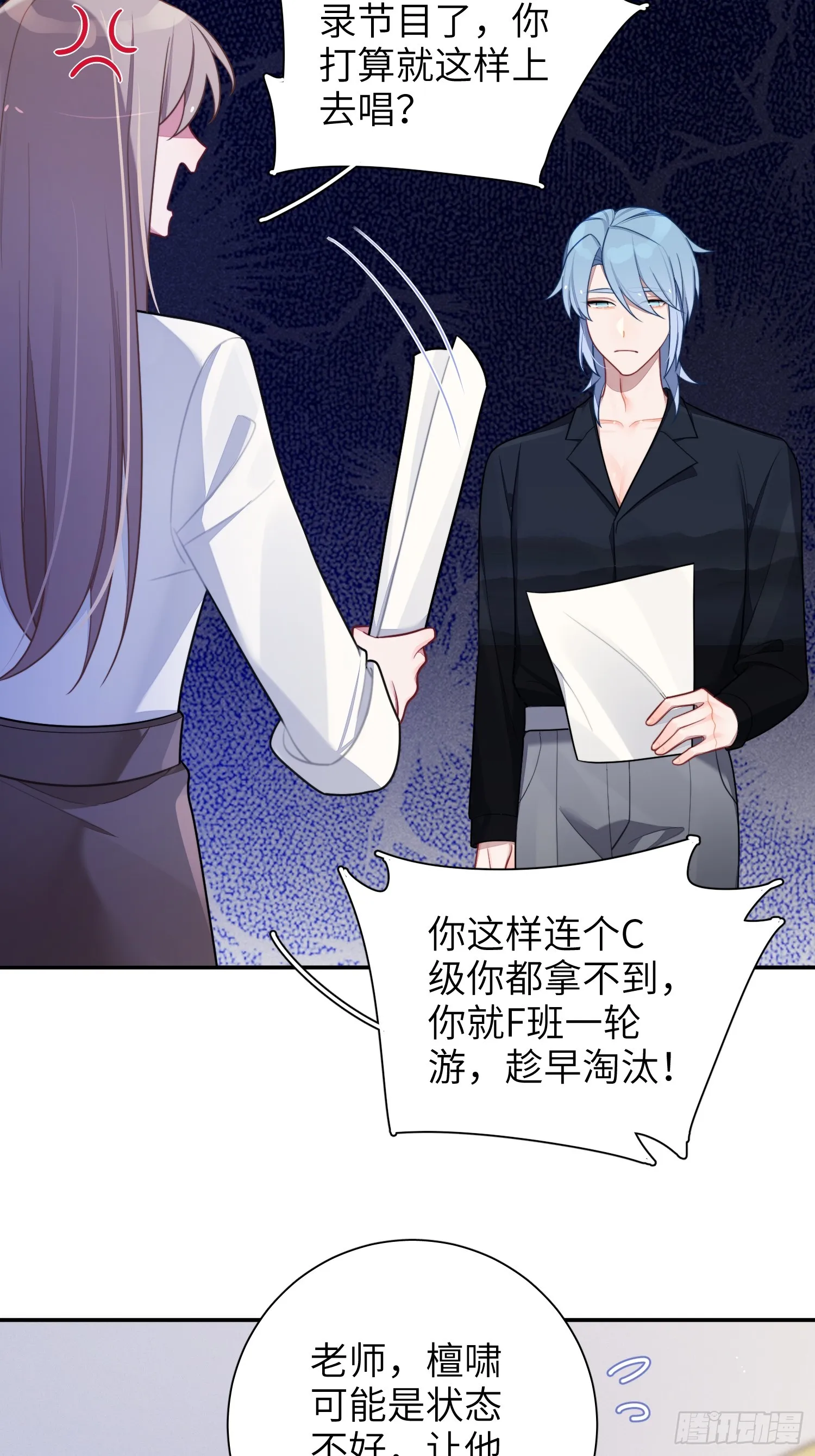 第49话，为爱而生，勇敢追光 第27页