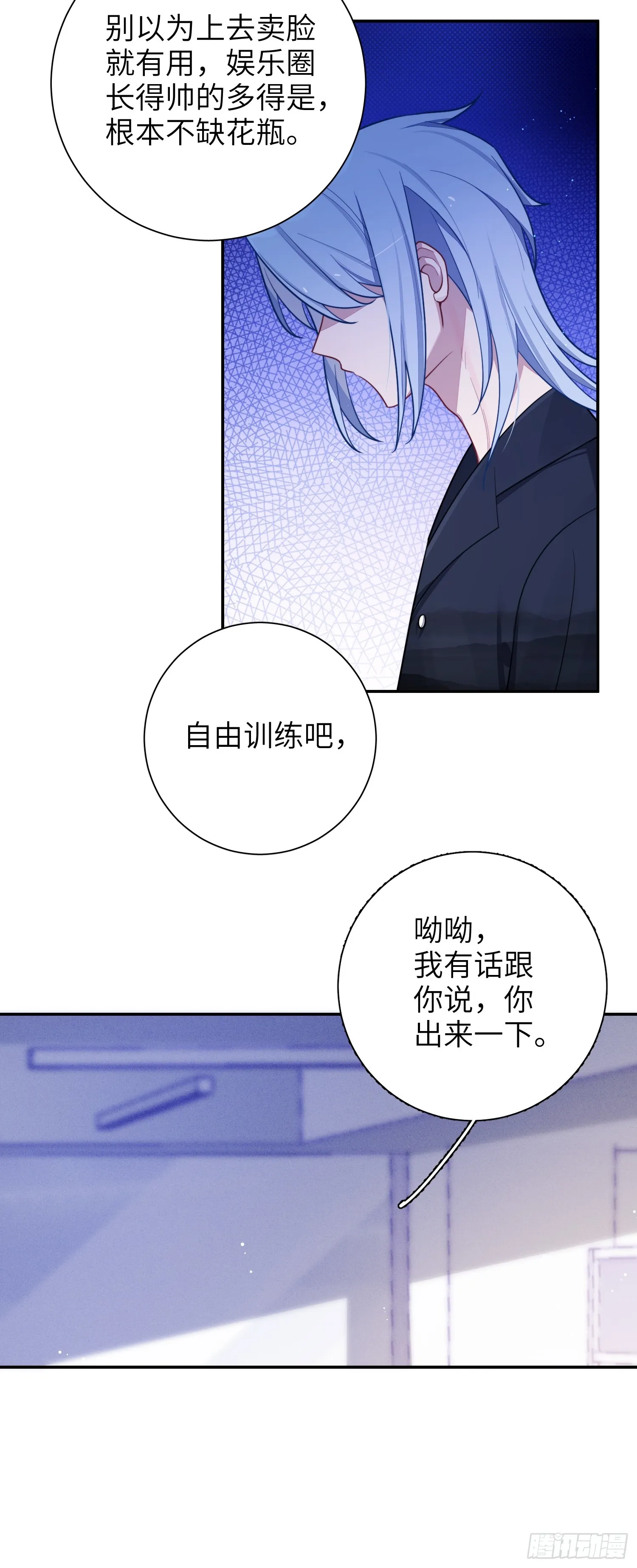 第49话，为爱而生，勇敢追光 第29页