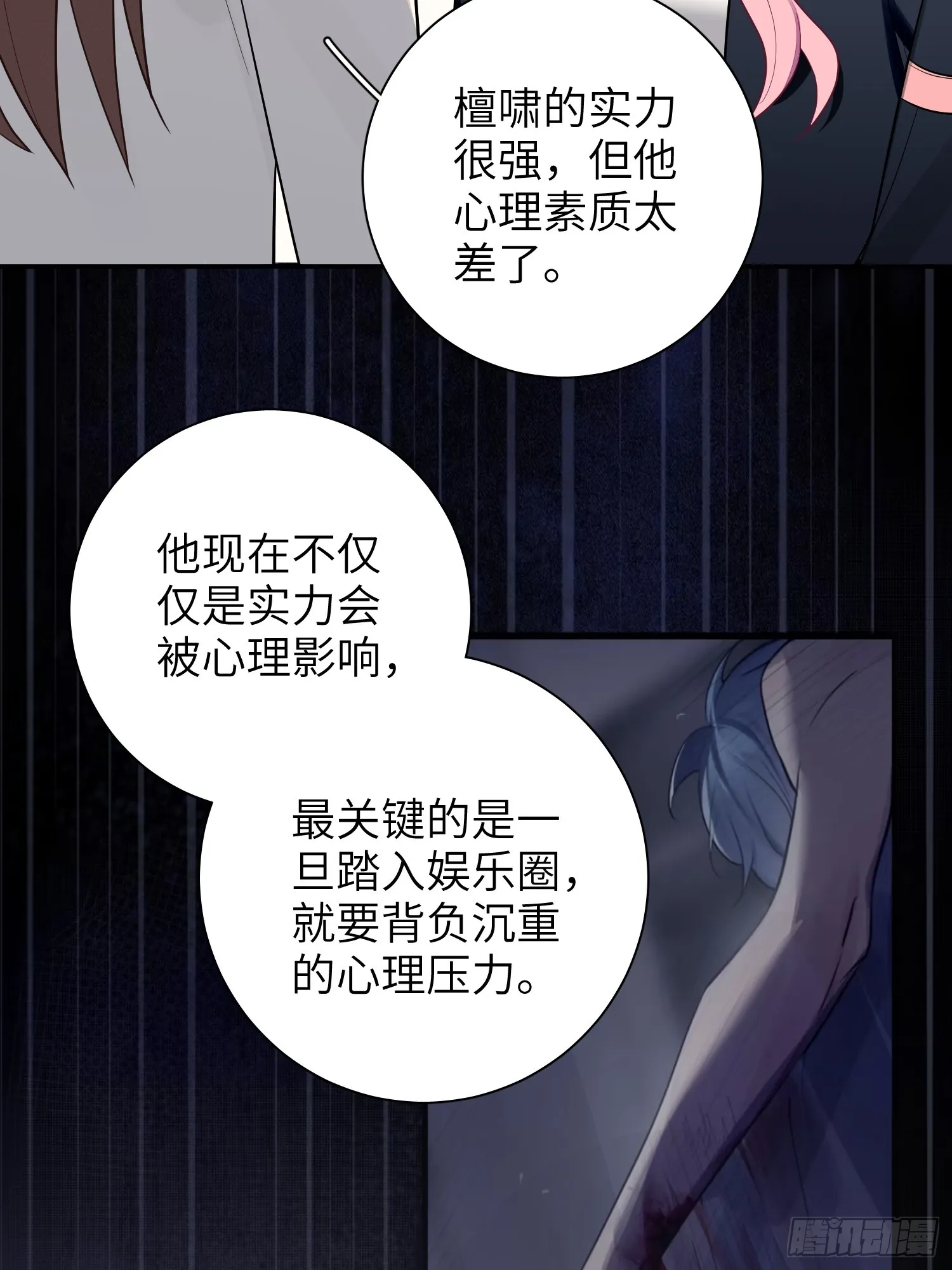 第49话，为爱而生，勇敢追光 第32页