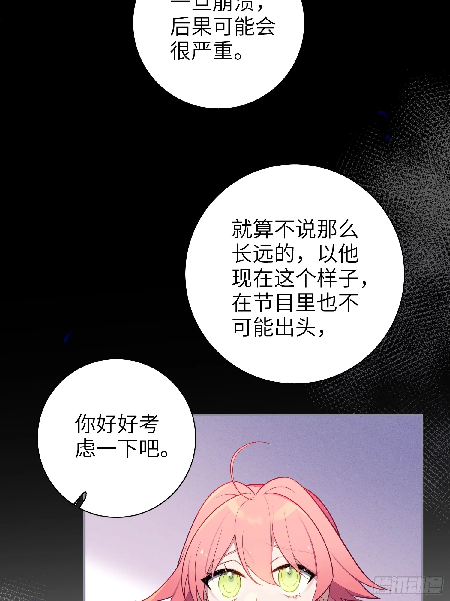 第49话，为爱而生，勇敢追光 第34页