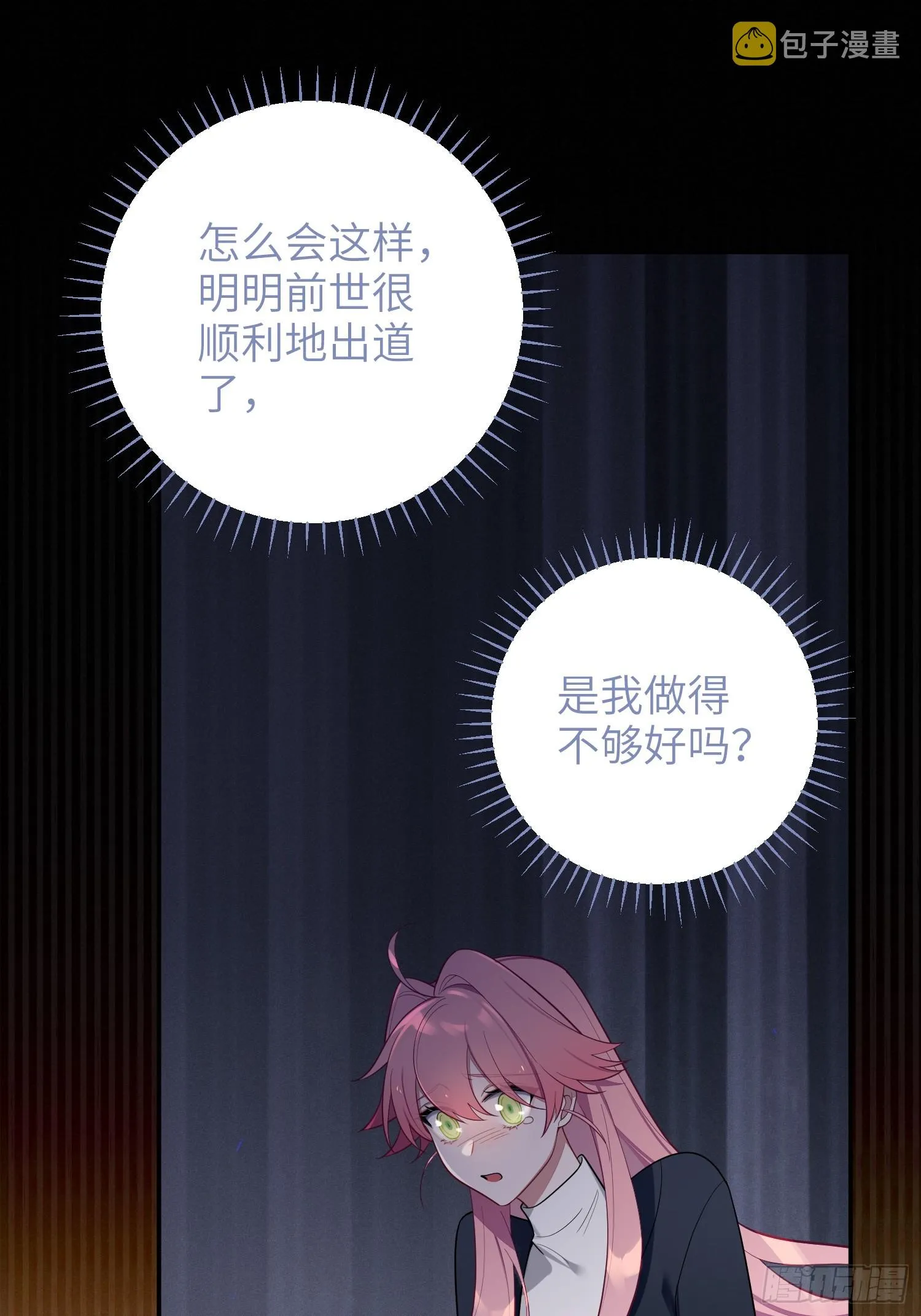 第49话，为爱而生，勇敢追光 第44页