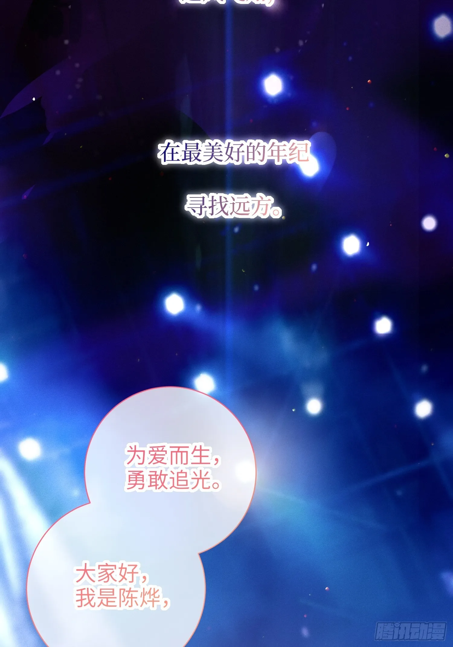 第49话，为爱而生，勇敢追光 第49页