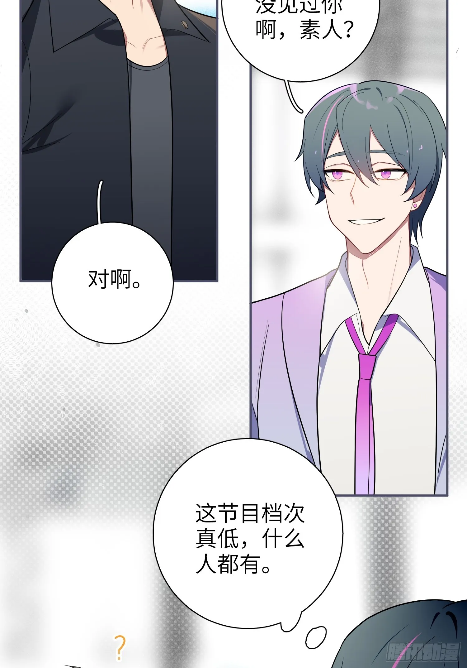 第50话，crown回来了！ 第5页