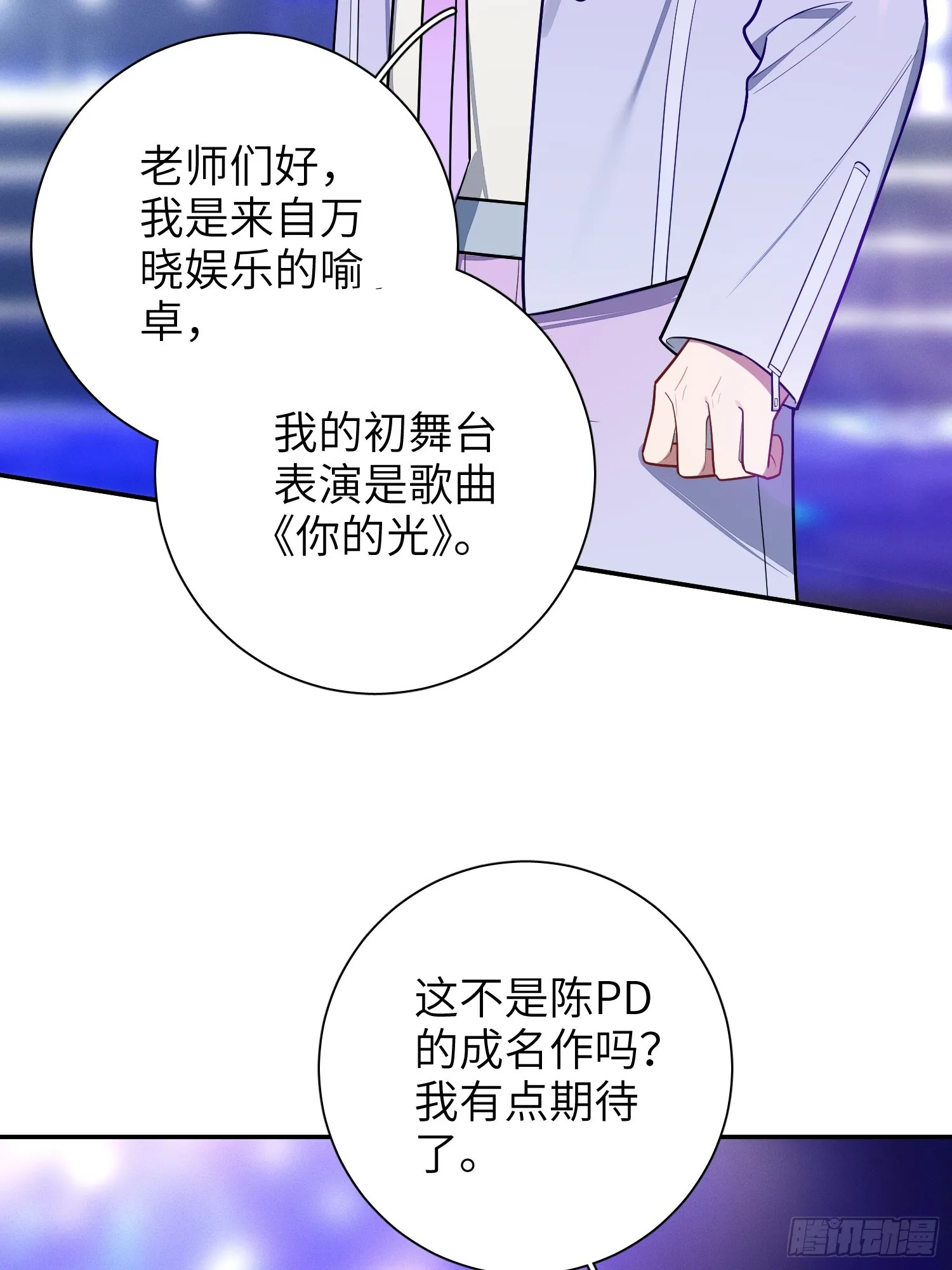 第50话，crown回来了！ 第23页