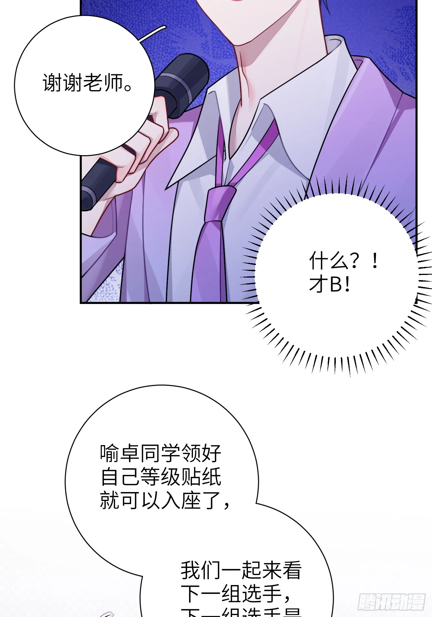 第50话，crown回来了！ 第33页