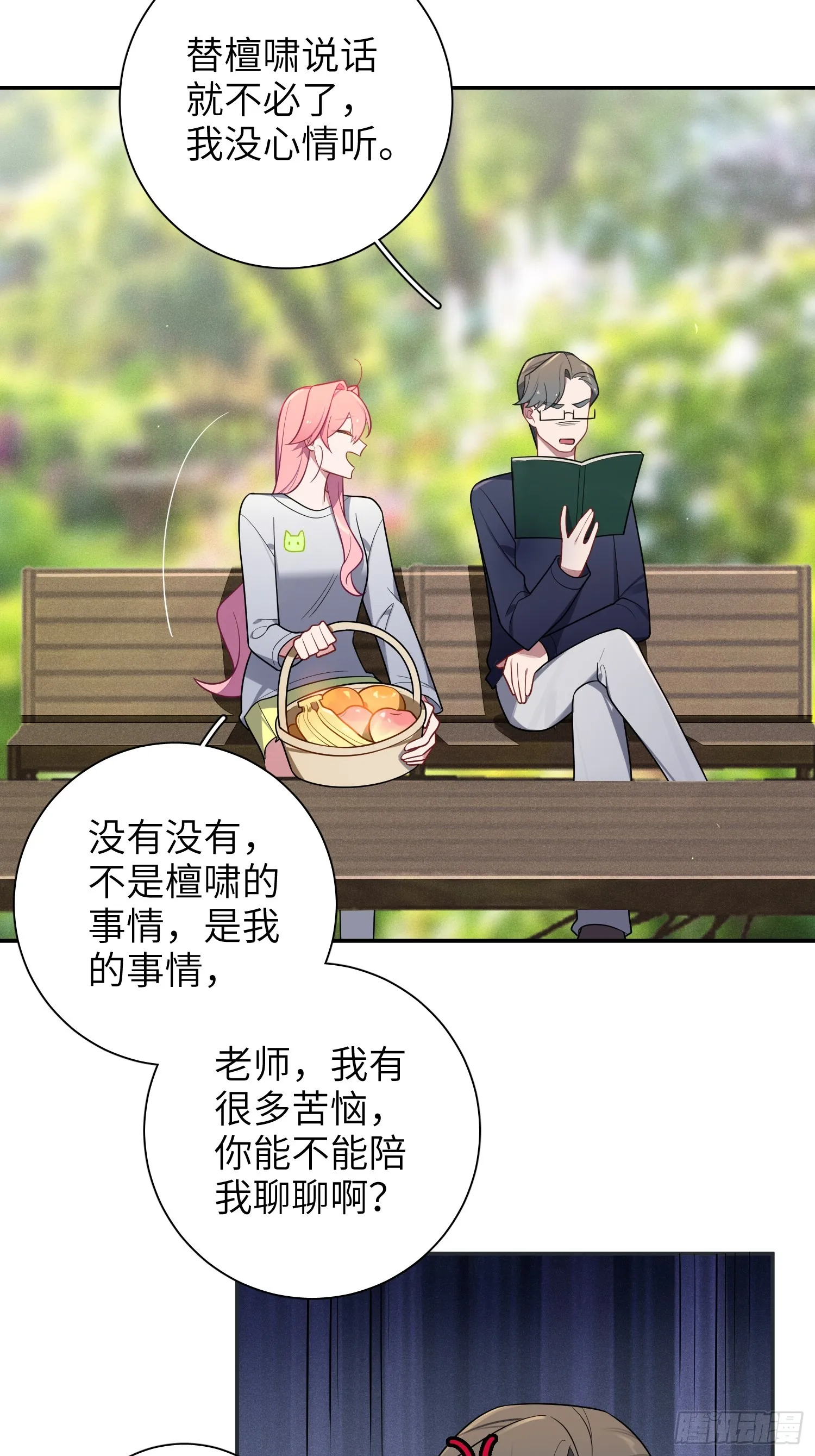第51话，特别手段 第32页