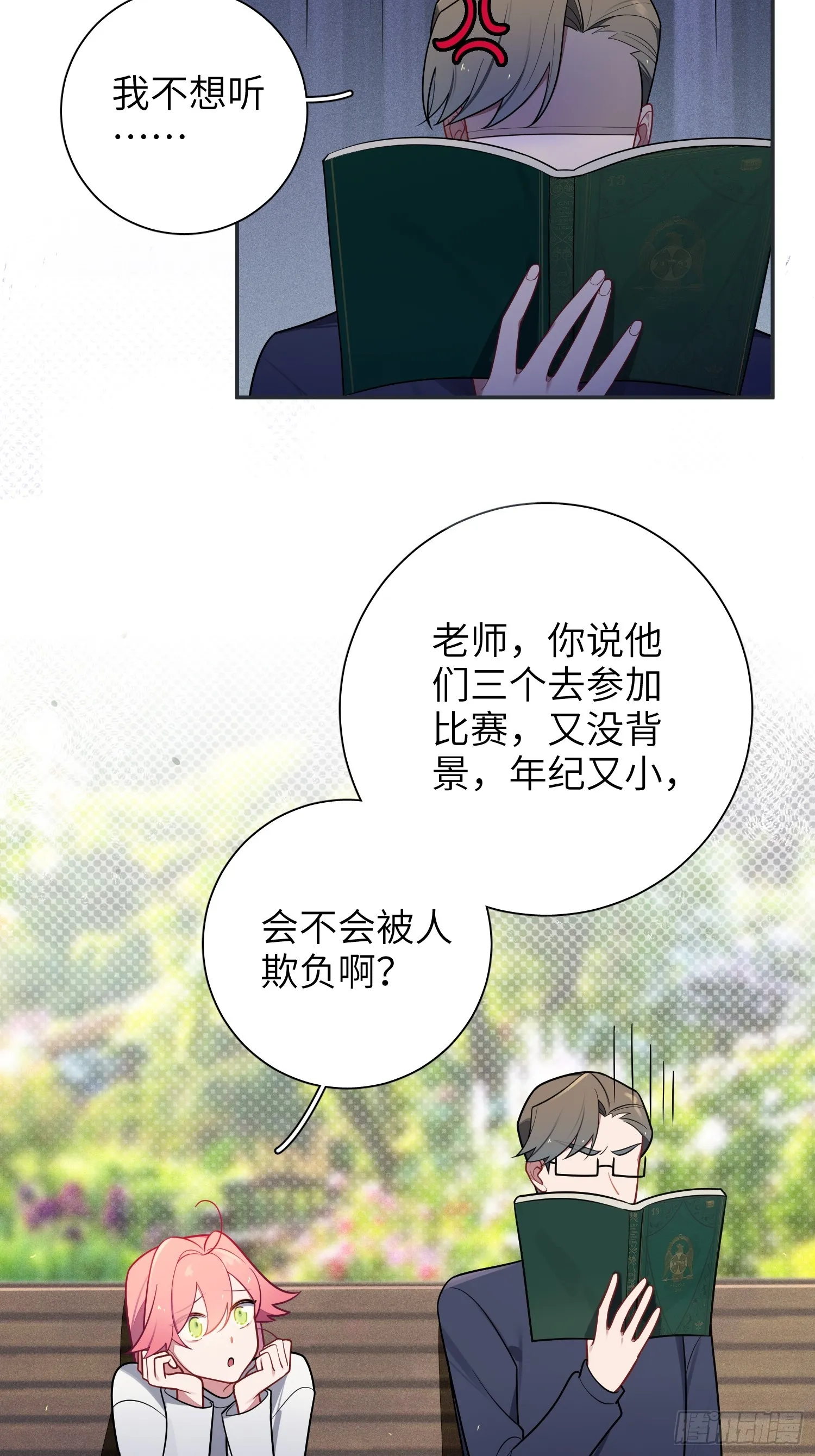第51话，特别手段 第33页