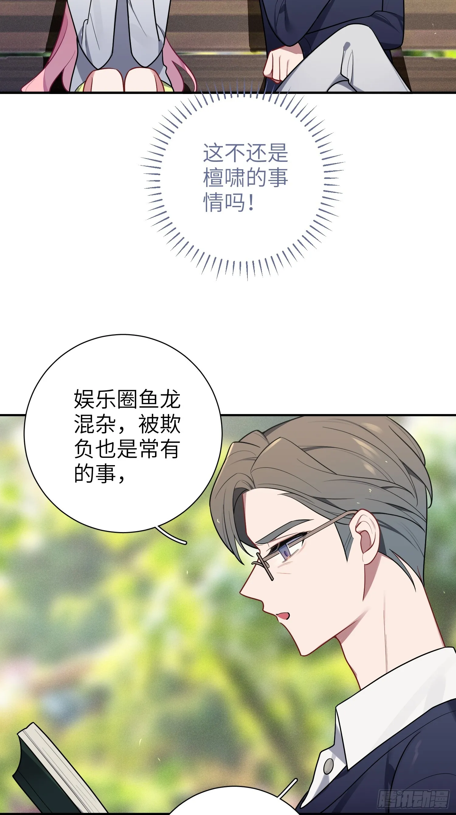 第51话，特别手段 第34页