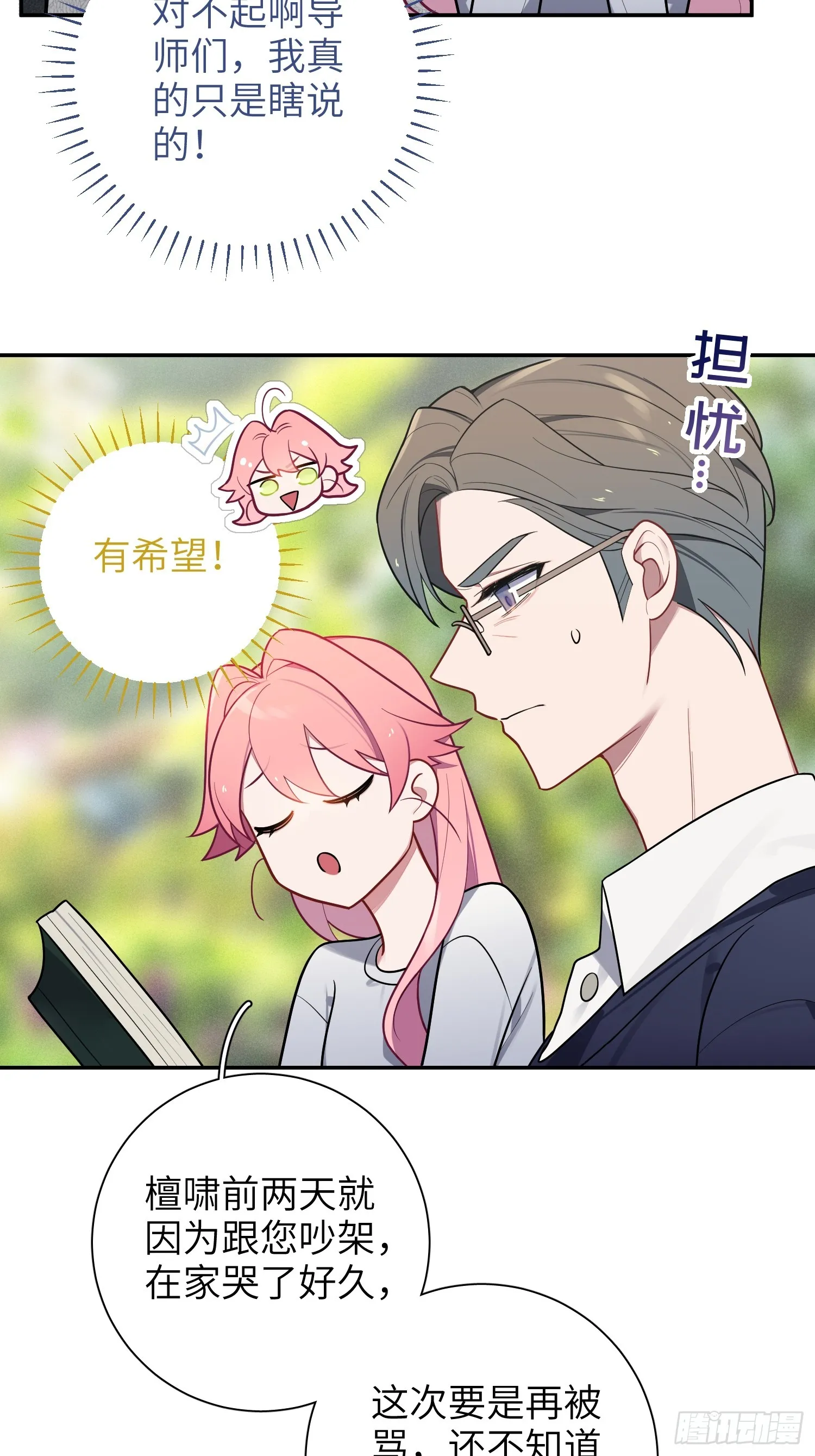 第51话，特别手段 第36页
