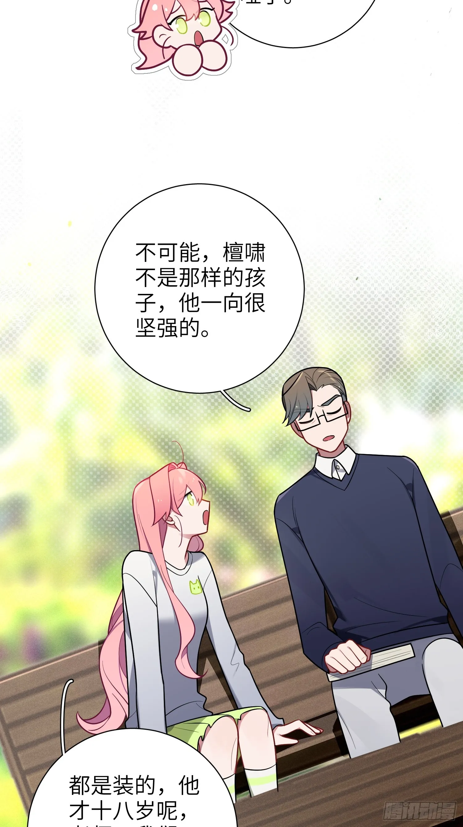 第51话，特别手段 第38页