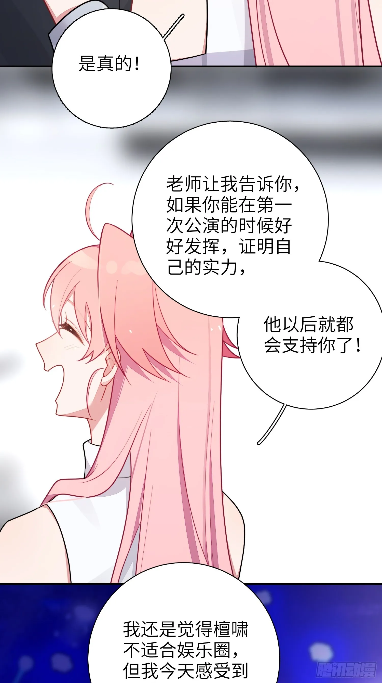 第52话，特别手段 第7页