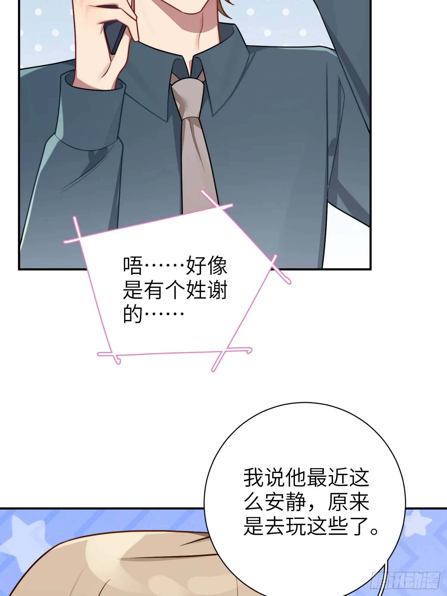 第52话，特别手段 第20页