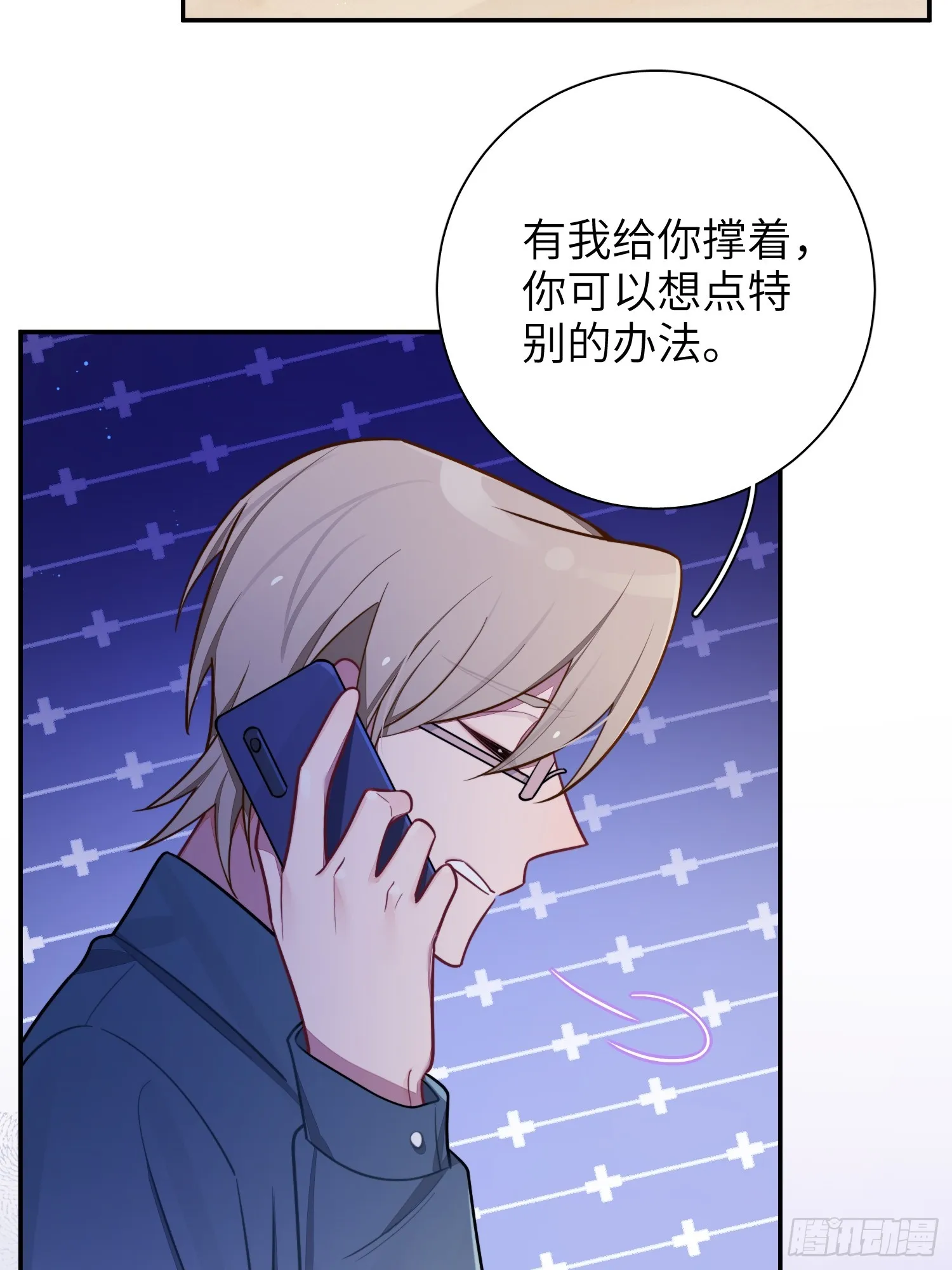 第52话，特别手段 第23页