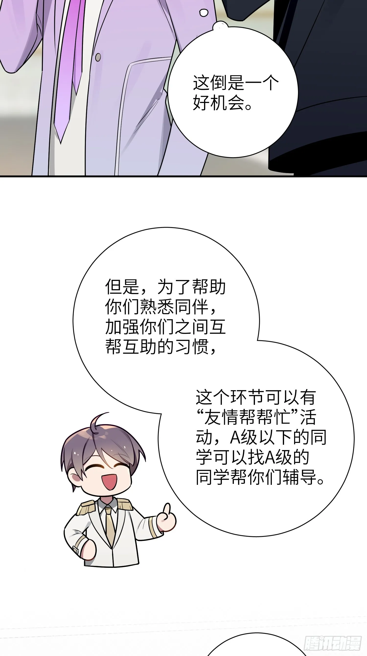 第52话，特别手段 第31页