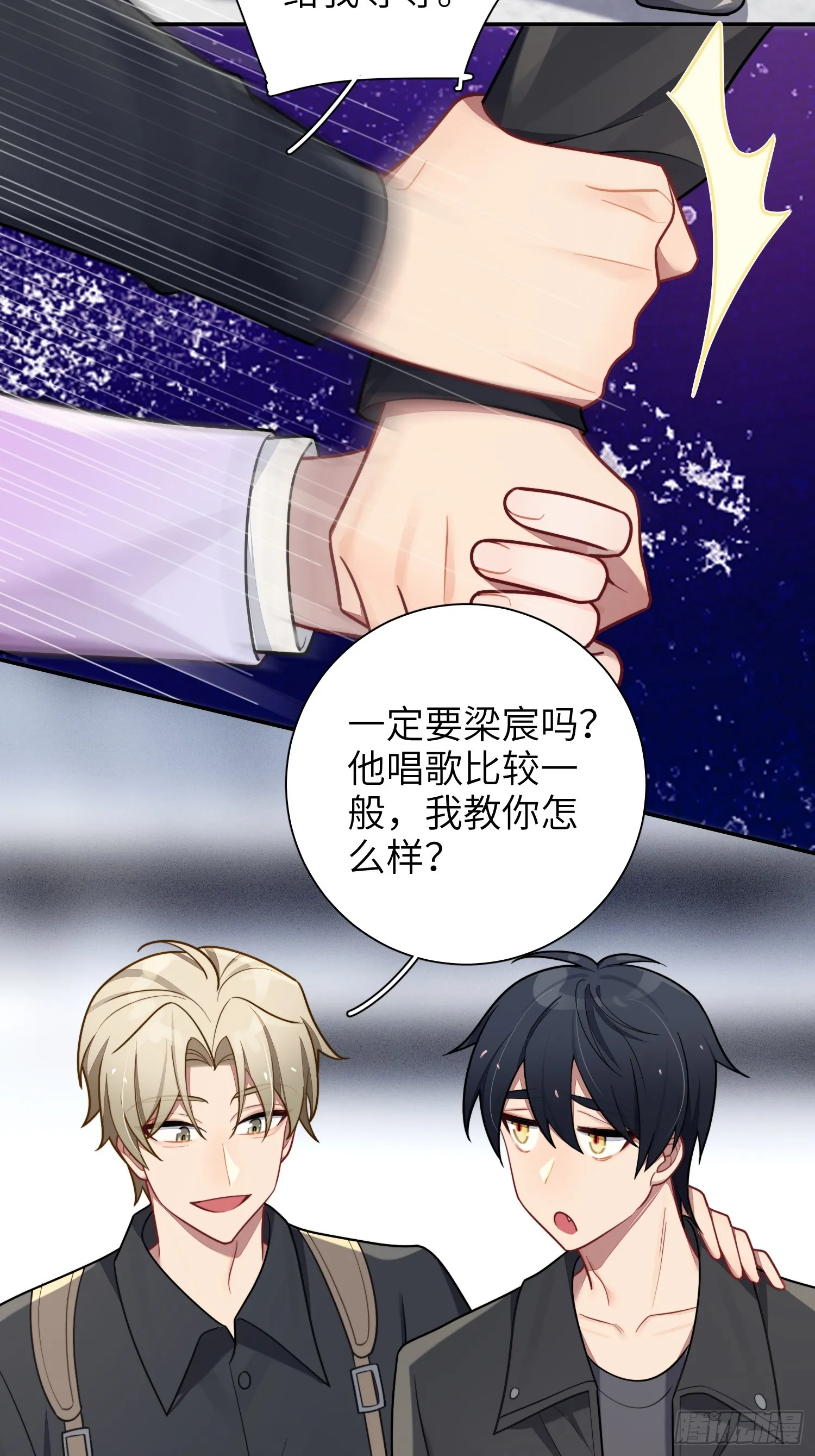 第53话，恶意剪辑 第3页