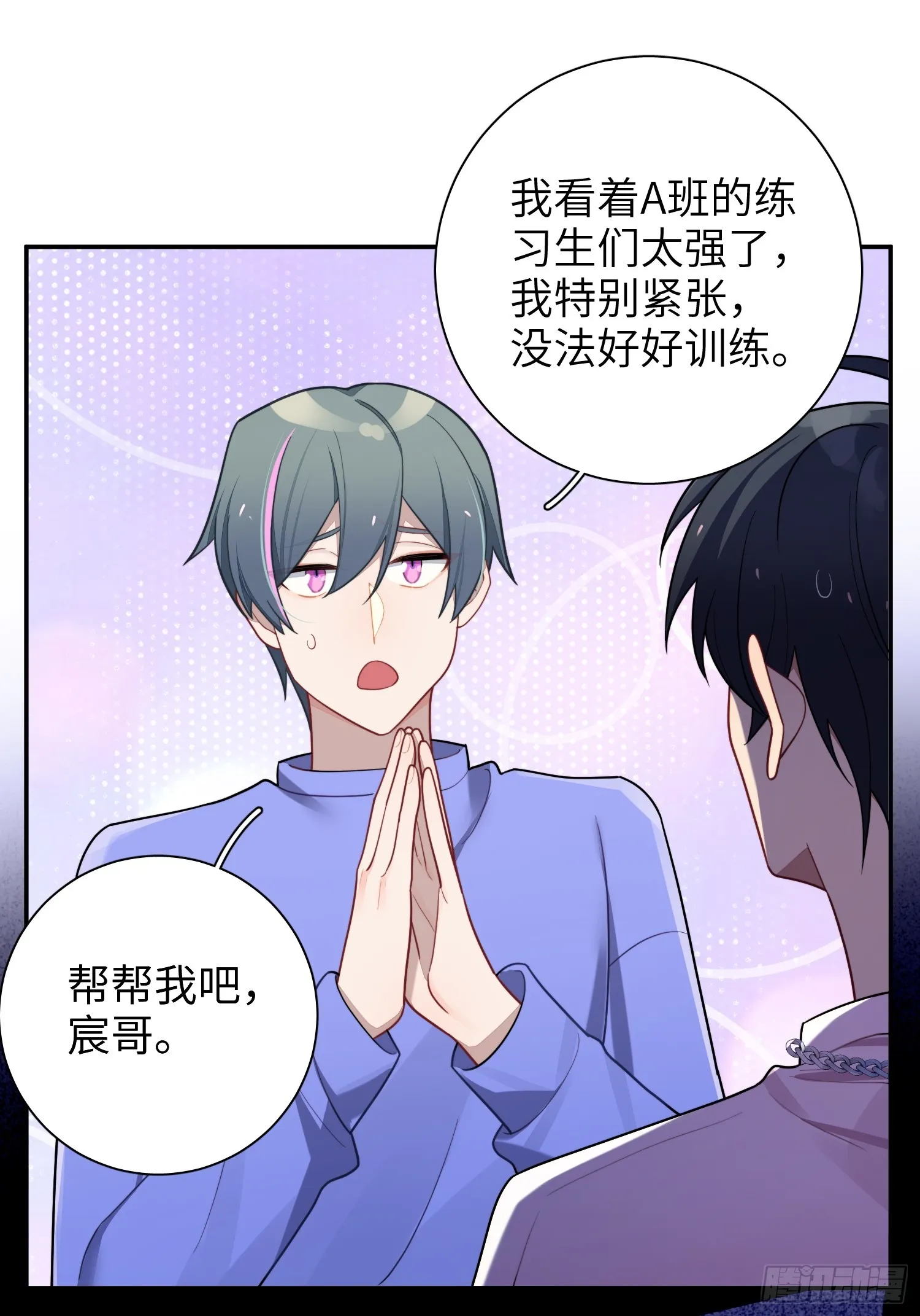 第53话，恶意剪辑 第12页