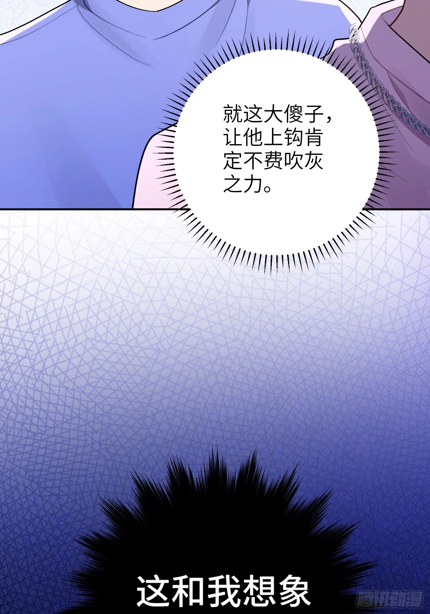 第53话，恶意剪辑 第16页