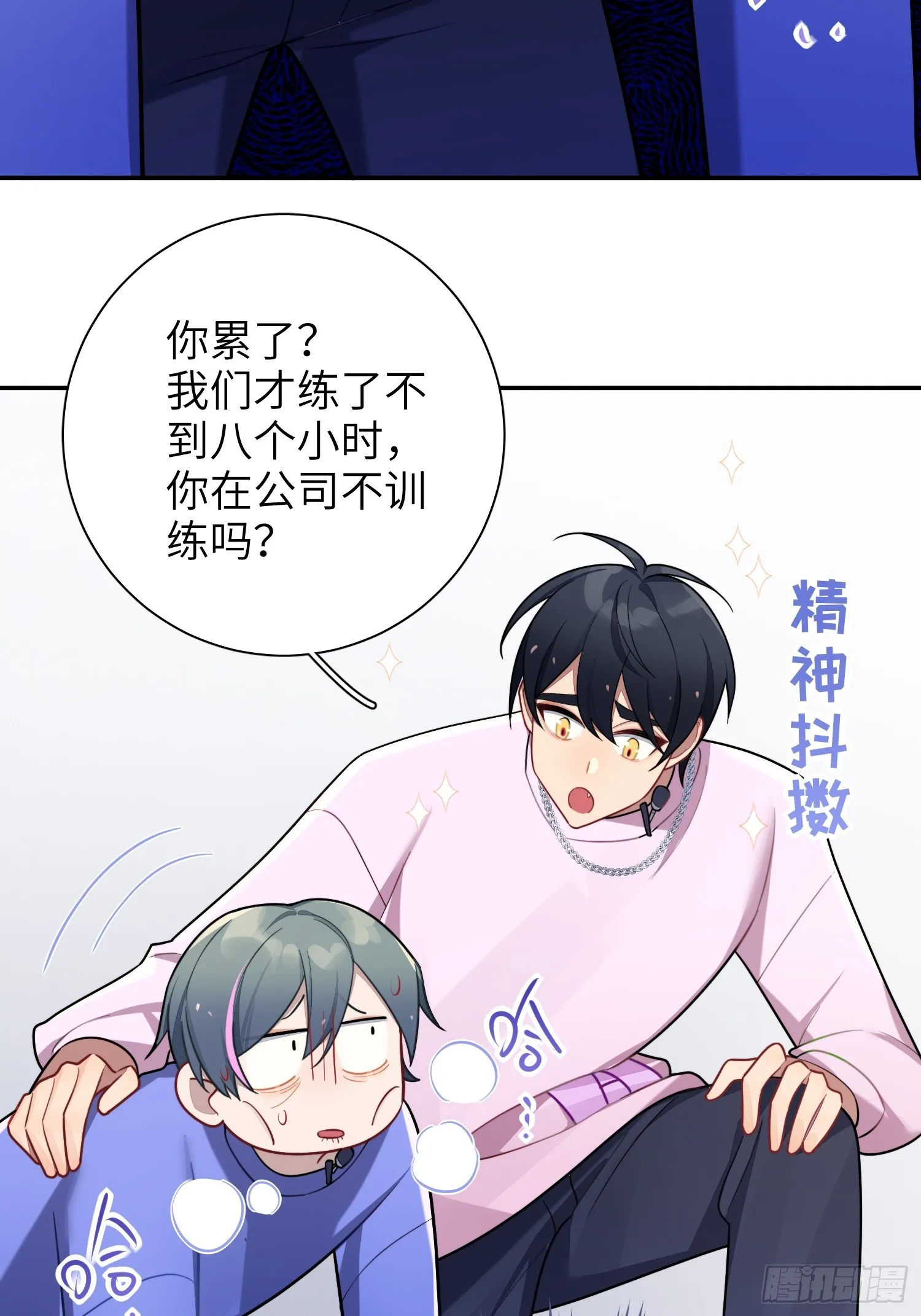 第53话，恶意剪辑 第18页