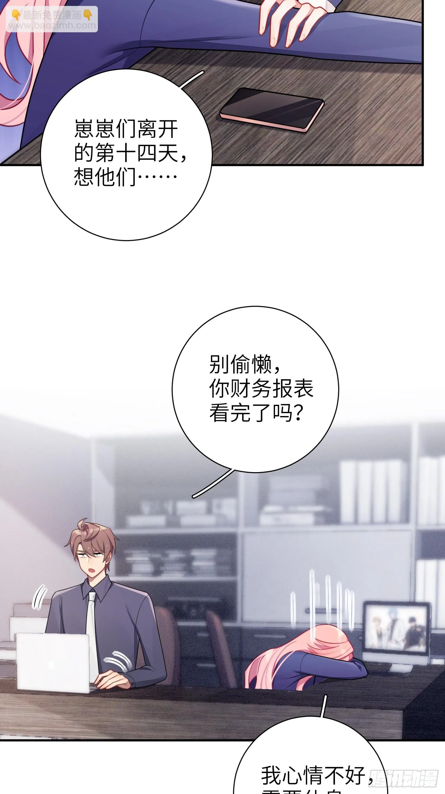 第53话，恶意剪辑 第29页