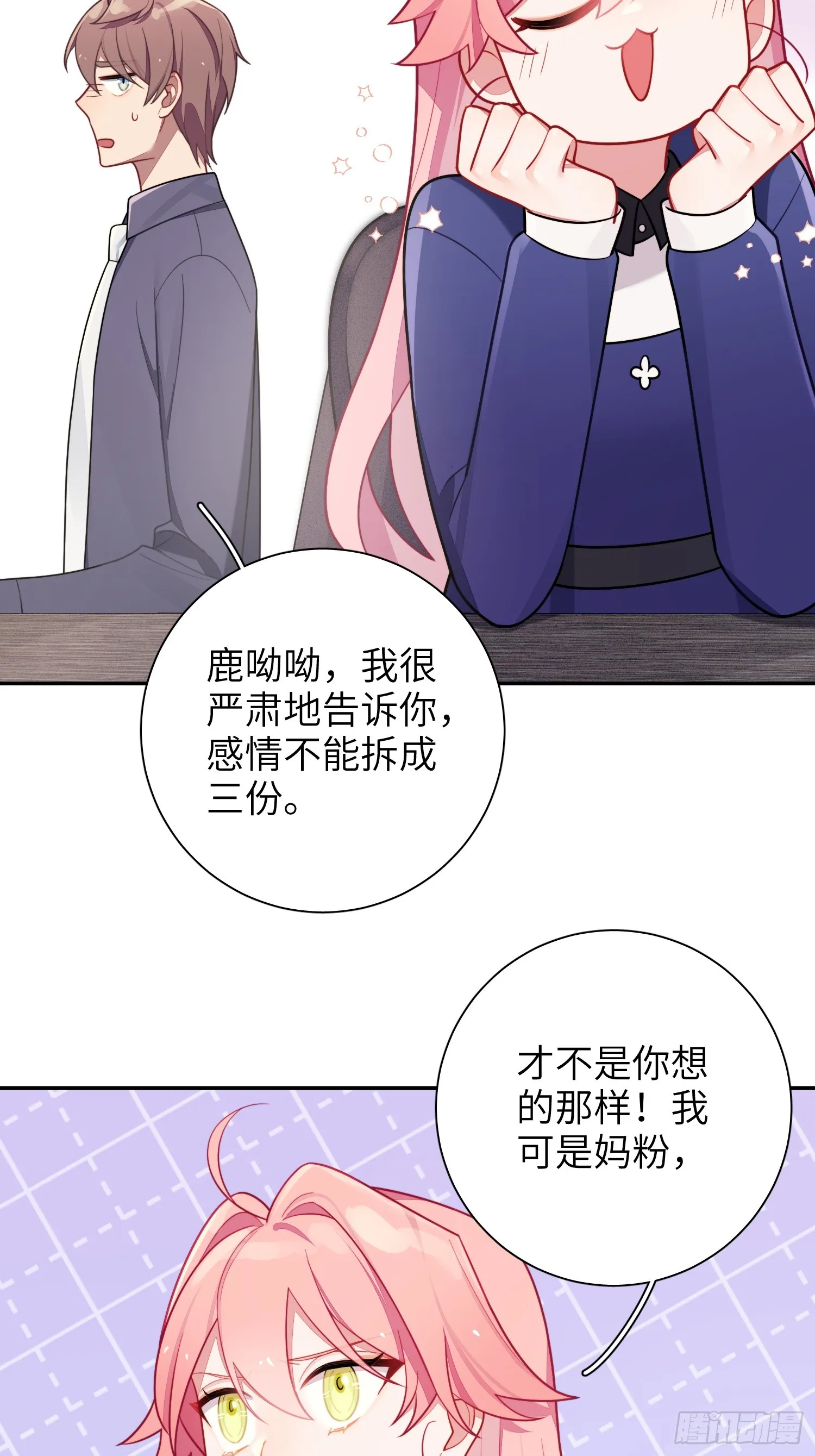 第53话，恶意剪辑 第31页