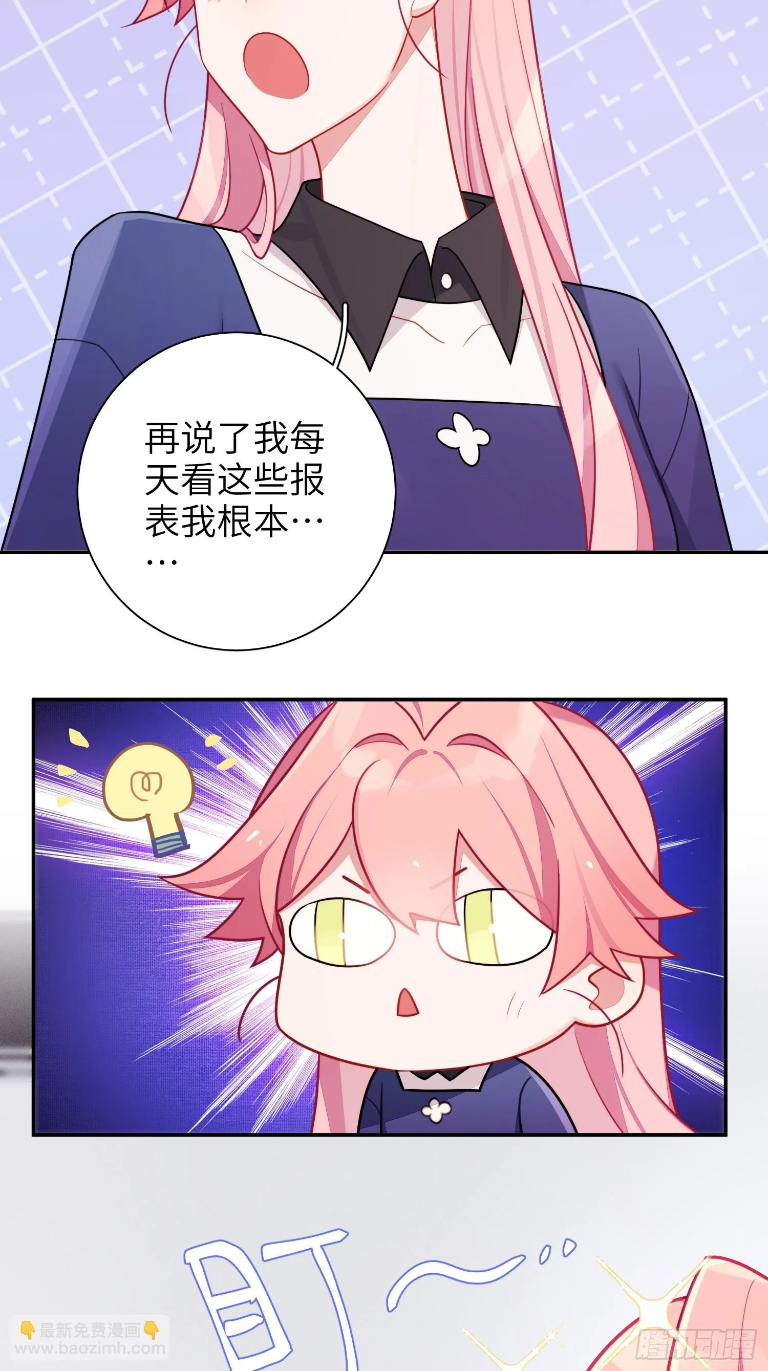 第53话，恶意剪辑 第32页